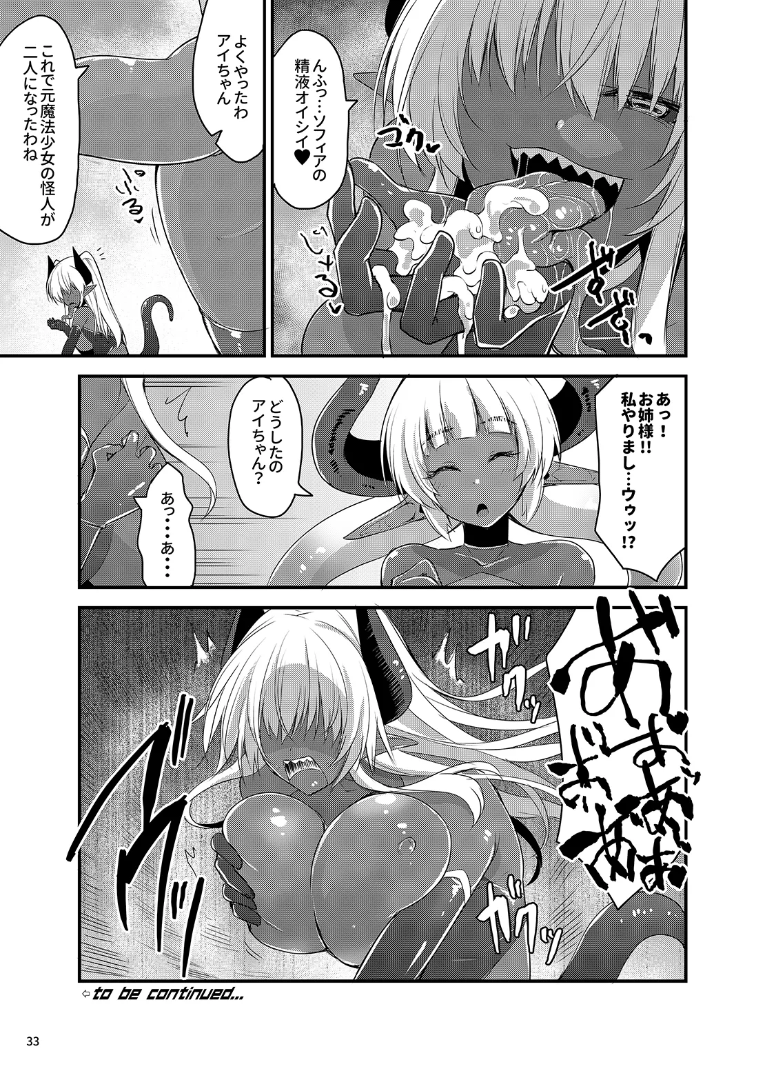 Kawaru Kaware Mahou Shoujo X page 32 original parody - futanari transformation hentai manga - read online free