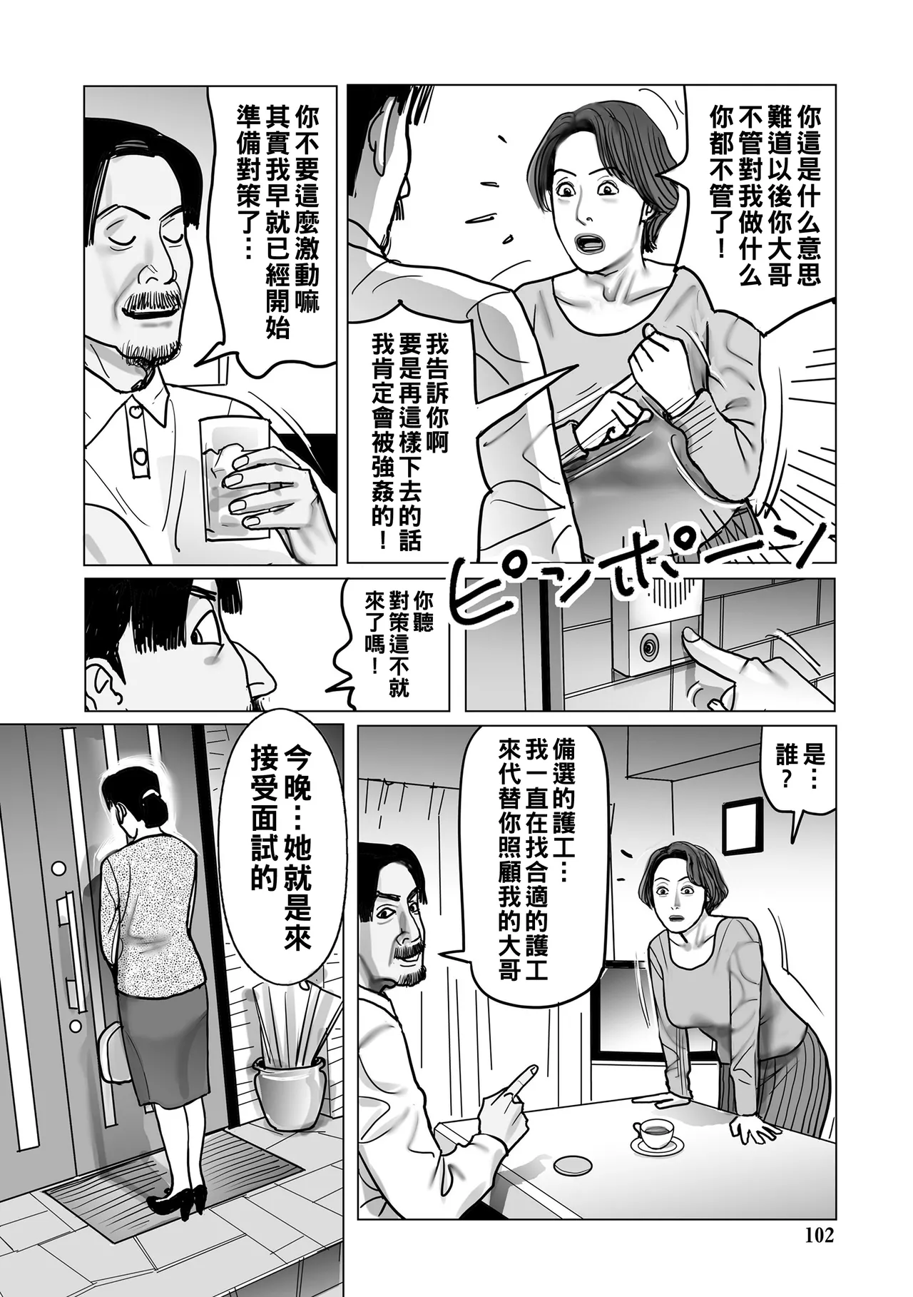 Netorare Jukubo no Tsuyameki page 102 - milf netorare hentai manga - read online free