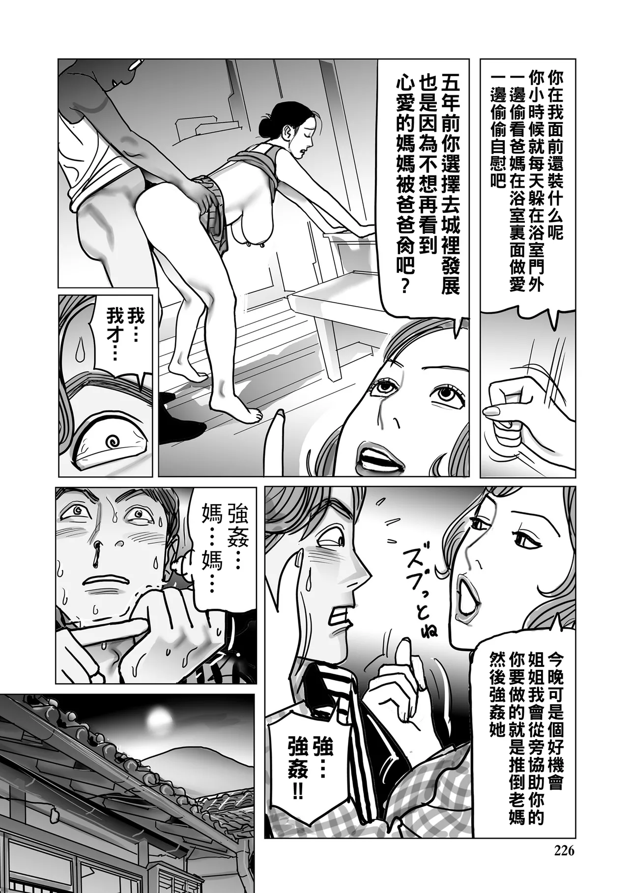 Netorare Jukubo no Tsuyameki - Page 226