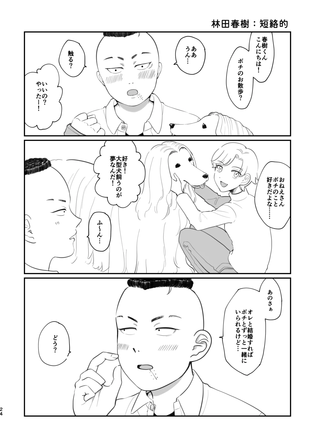Oukiku Nattara Kekkon Shite ne - Page 22