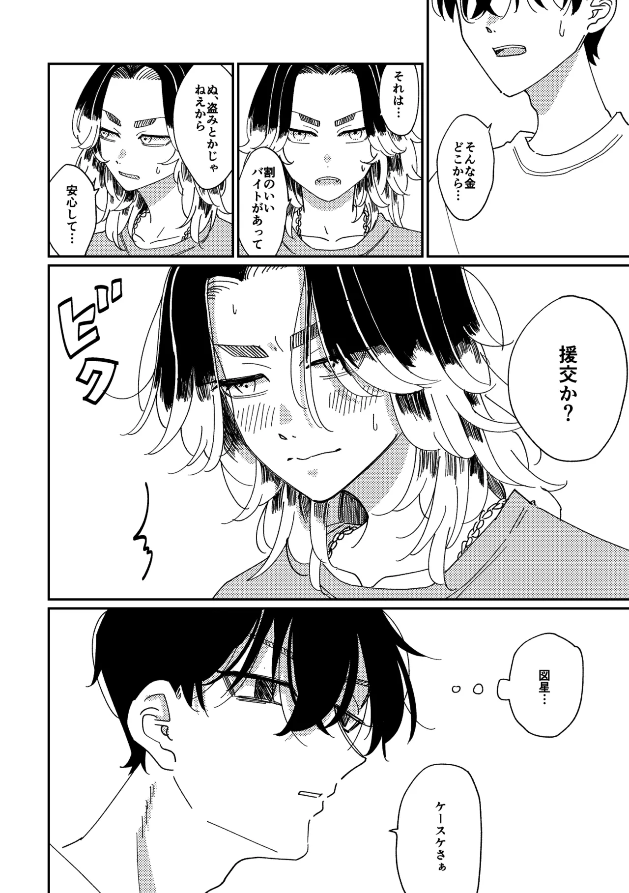 Yasashii Shin'ichirou-kun page 17 featuring keisuke baji tokyo revengers parody - yaoi males only hentai manga - read online free