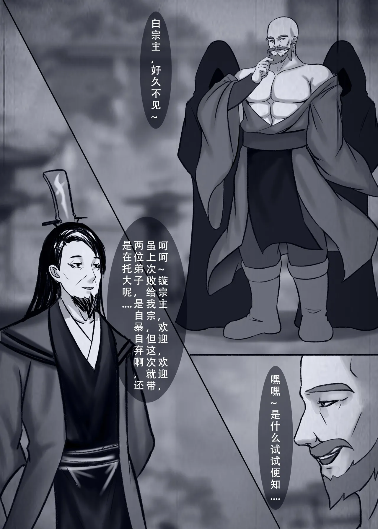 人偶傀儡 仙界纵横 - Page 10