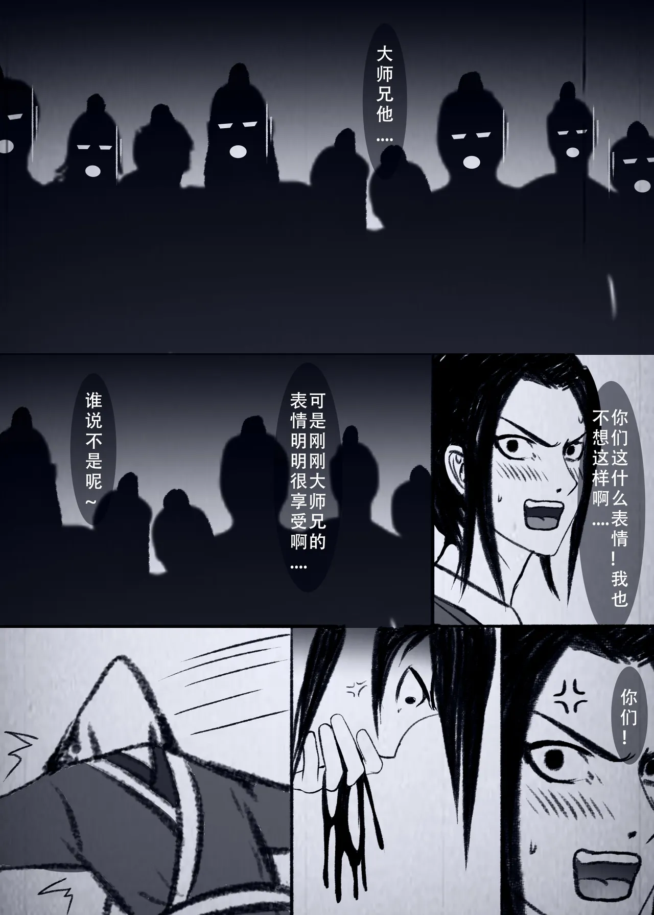 人偶傀儡 仙界纵横 - Page 29