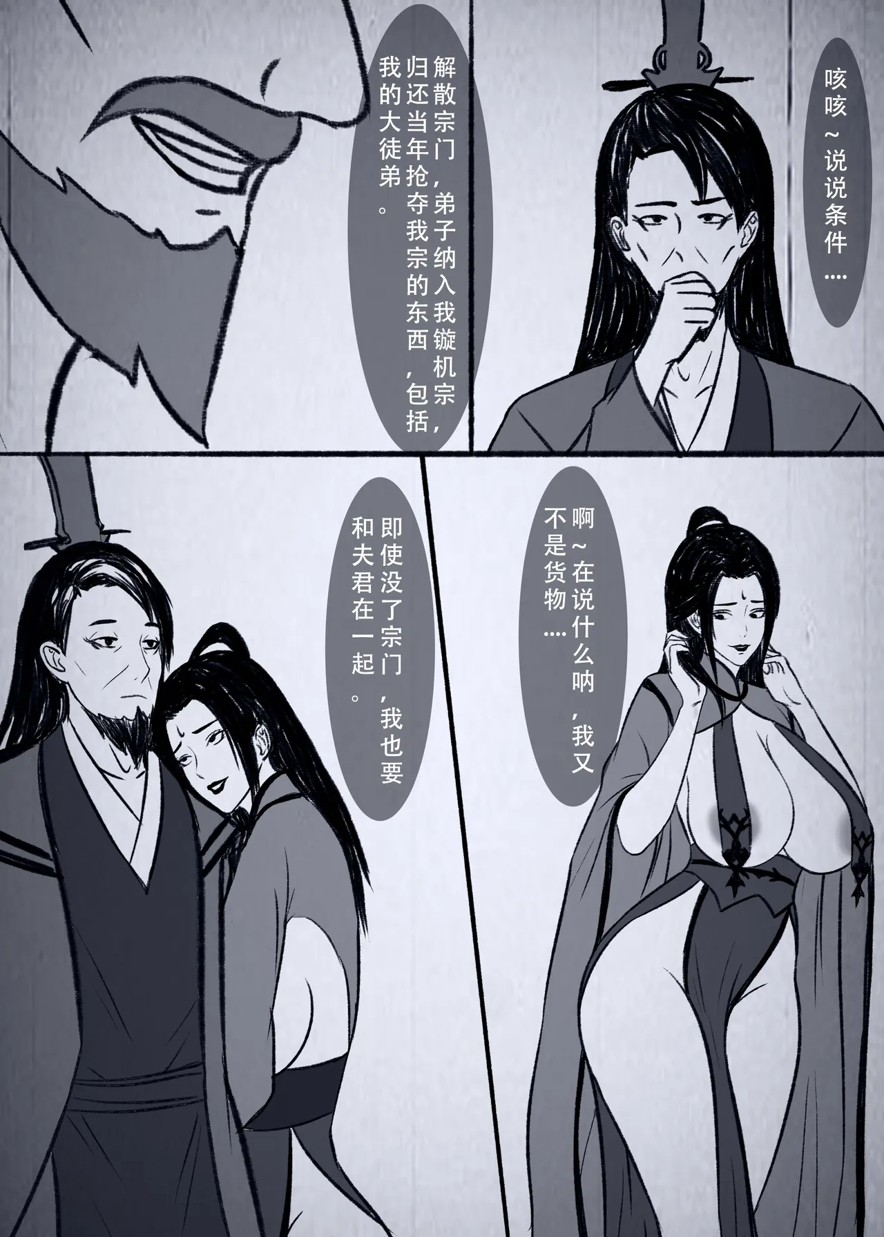 人偶傀儡 仙界纵横 page 33 original parody - big breasts time stop hentai manga - read online free