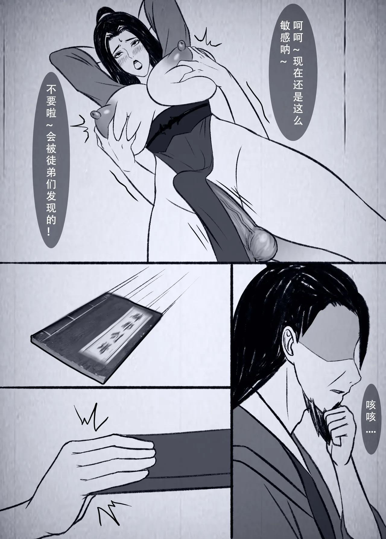 人偶傀儡 仙界纵横 - Page 37