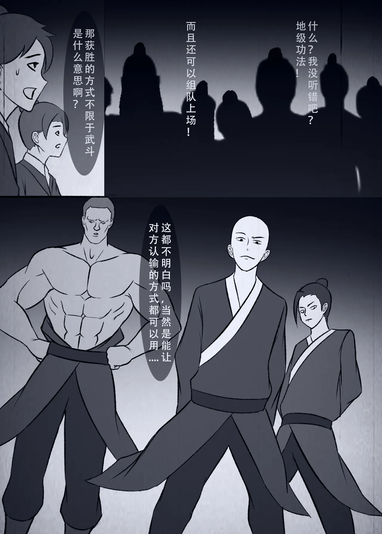 人偶傀儡 仙界纵横 - Page 43