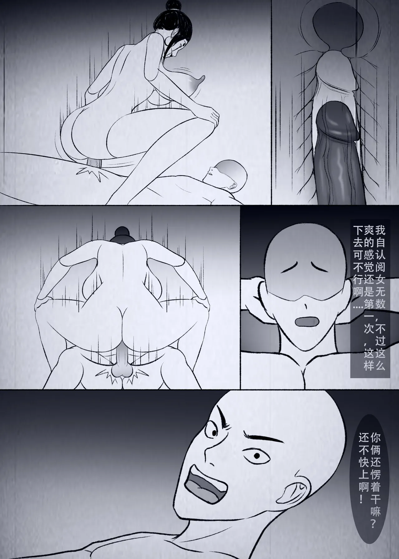 人偶傀儡 仙界纵横 - Page 47