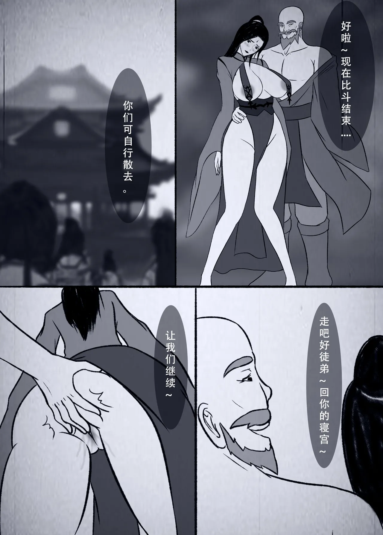 人偶傀儡 仙界纵横 - Page 54