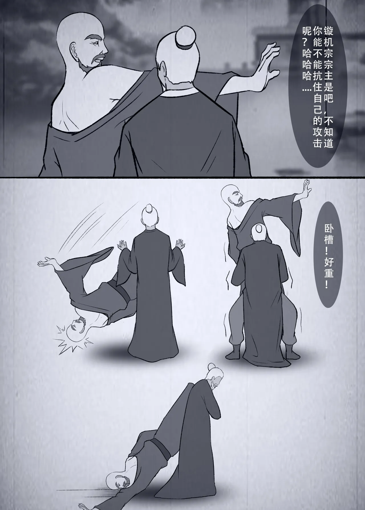 人偶傀儡 仙界纵横 - Page 58