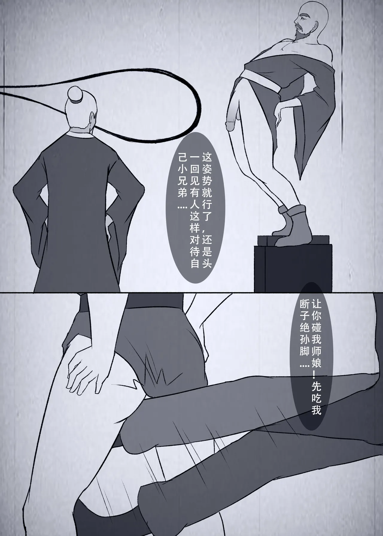 人偶傀儡 仙界纵横 - Page 59