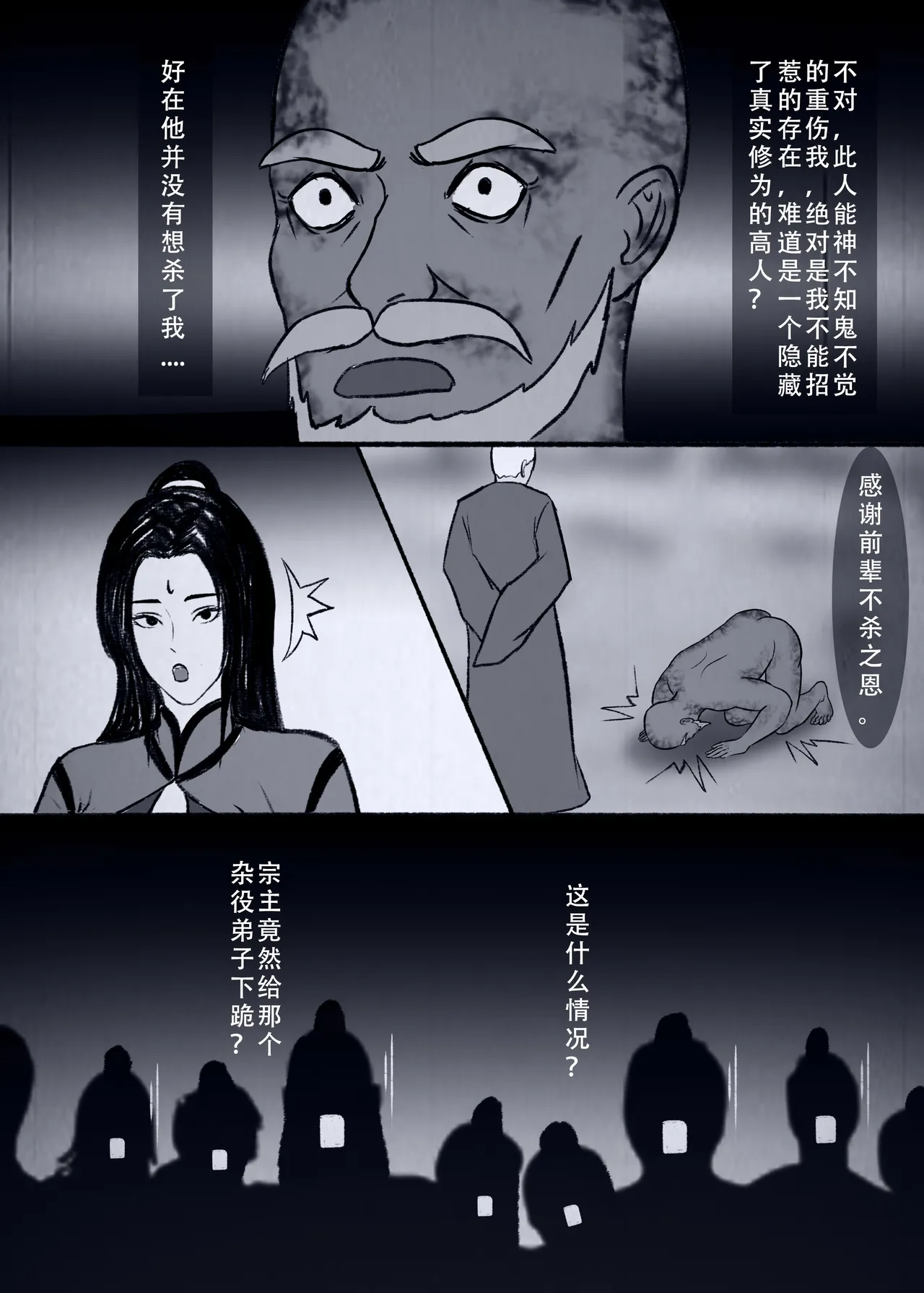 人偶傀儡 仙界纵横 - Page 67