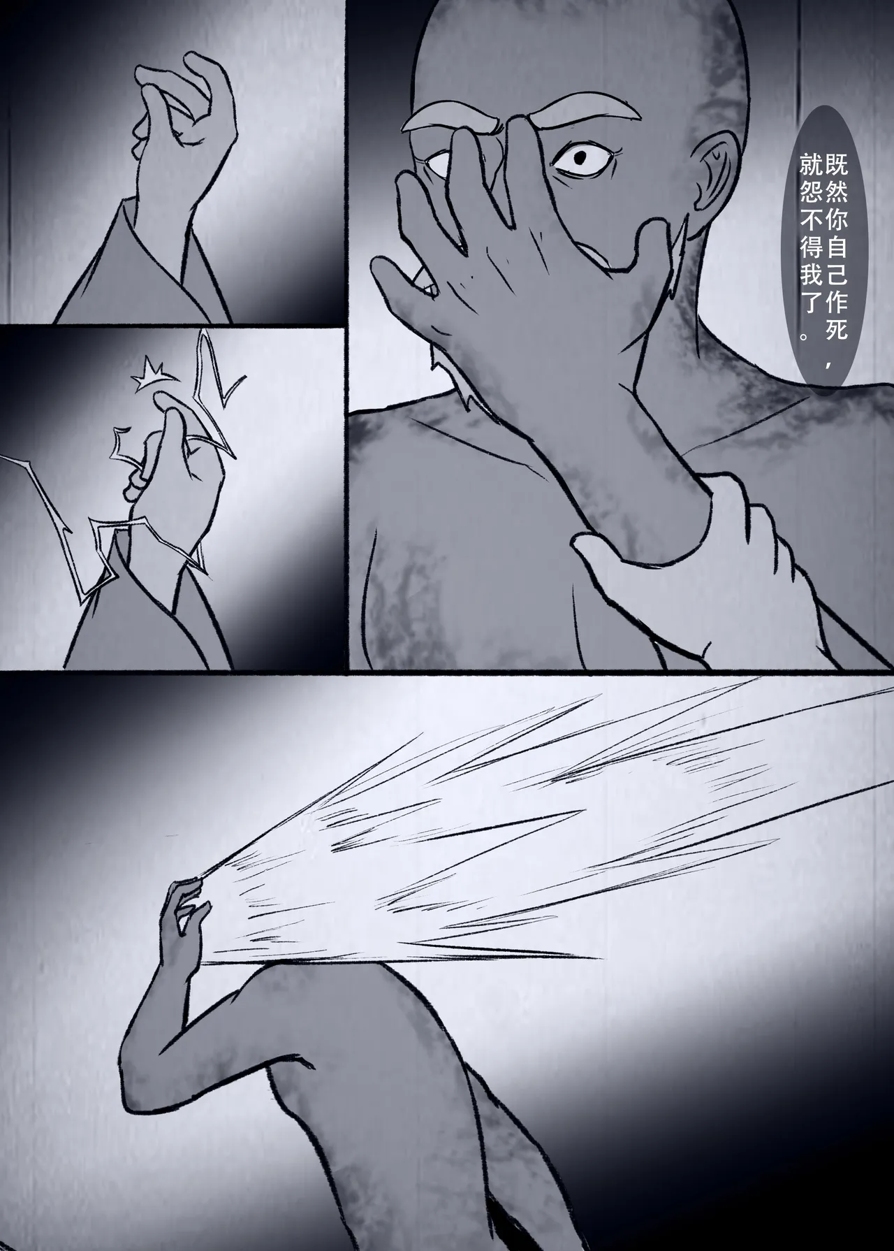 人偶傀儡 仙界纵横 - Page 75