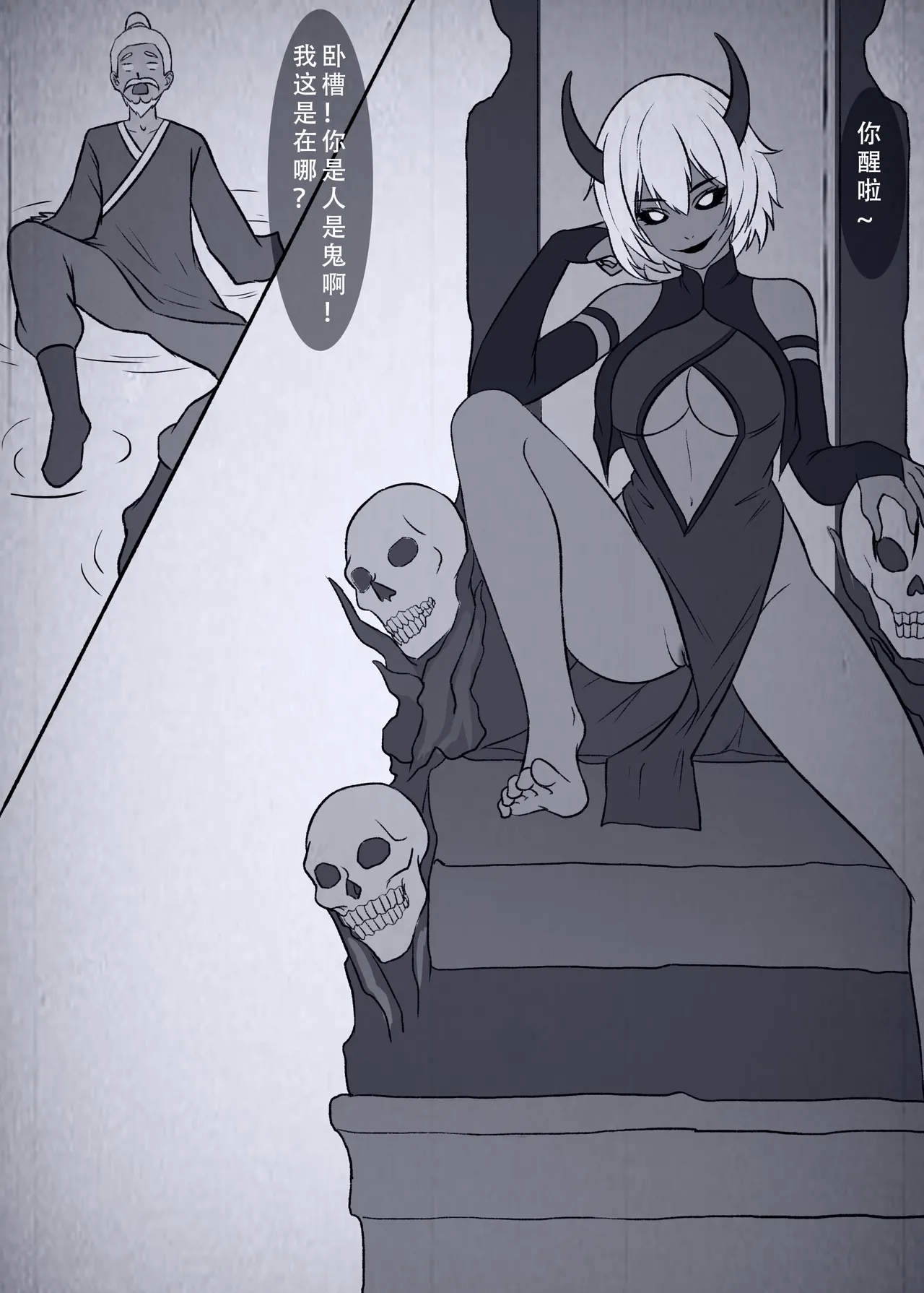 人偶傀儡 仙界纵横 - Page 80