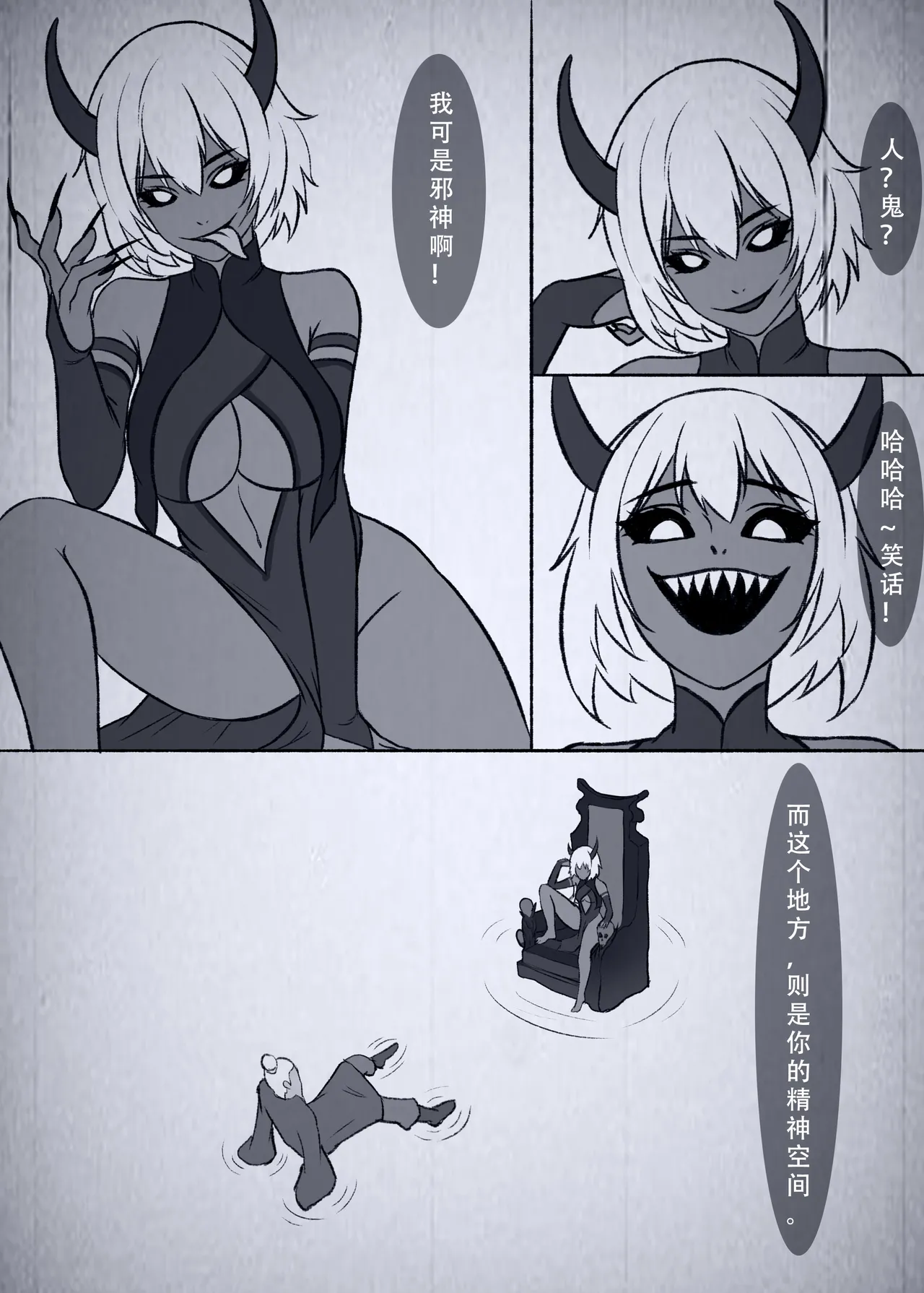 人偶傀儡 仙界纵横 - Page 81