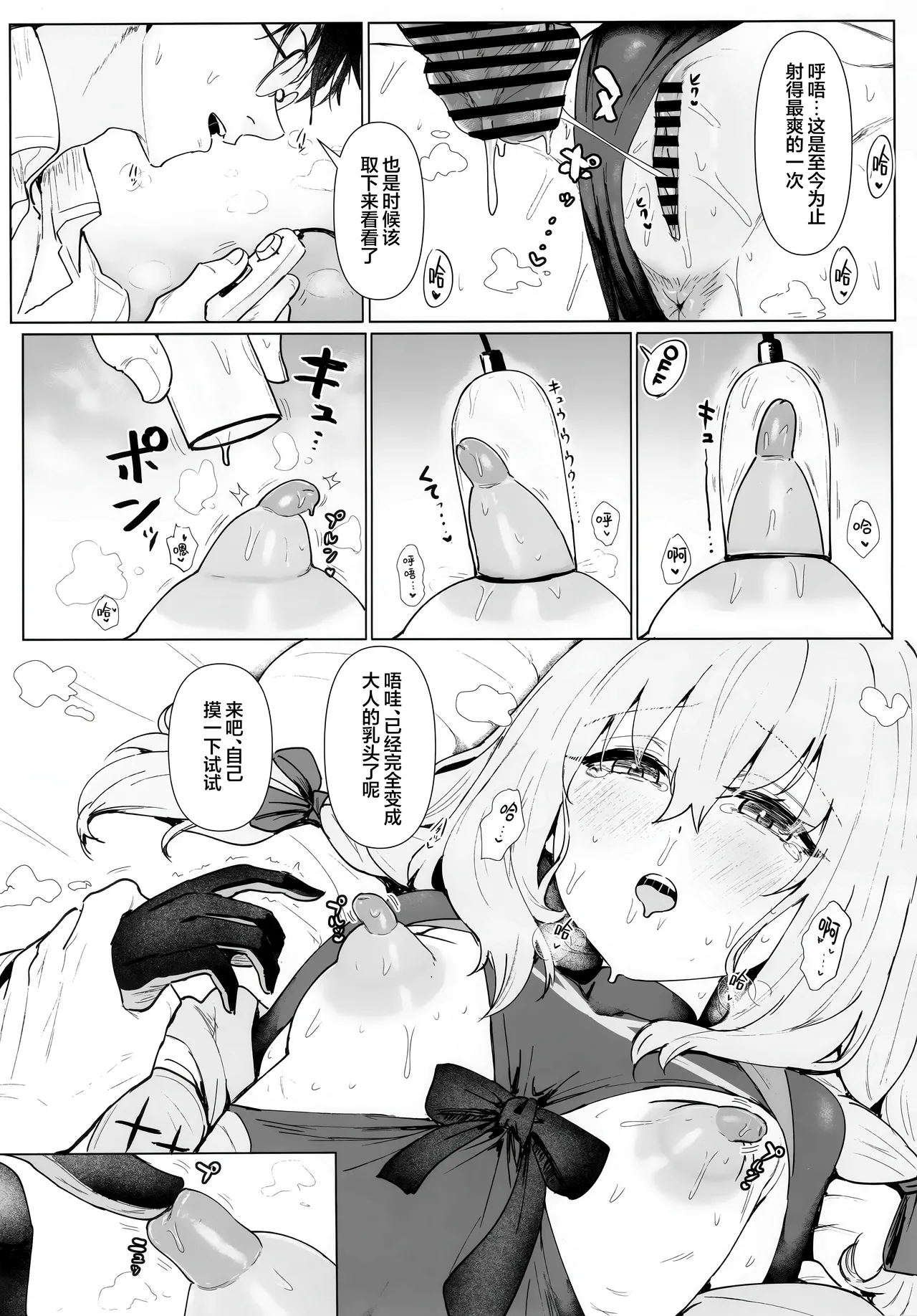 Hakari Atsuko Royal TKB Training | 秤亚津子 皇家定制乳头特别训练套餐 - Page 14