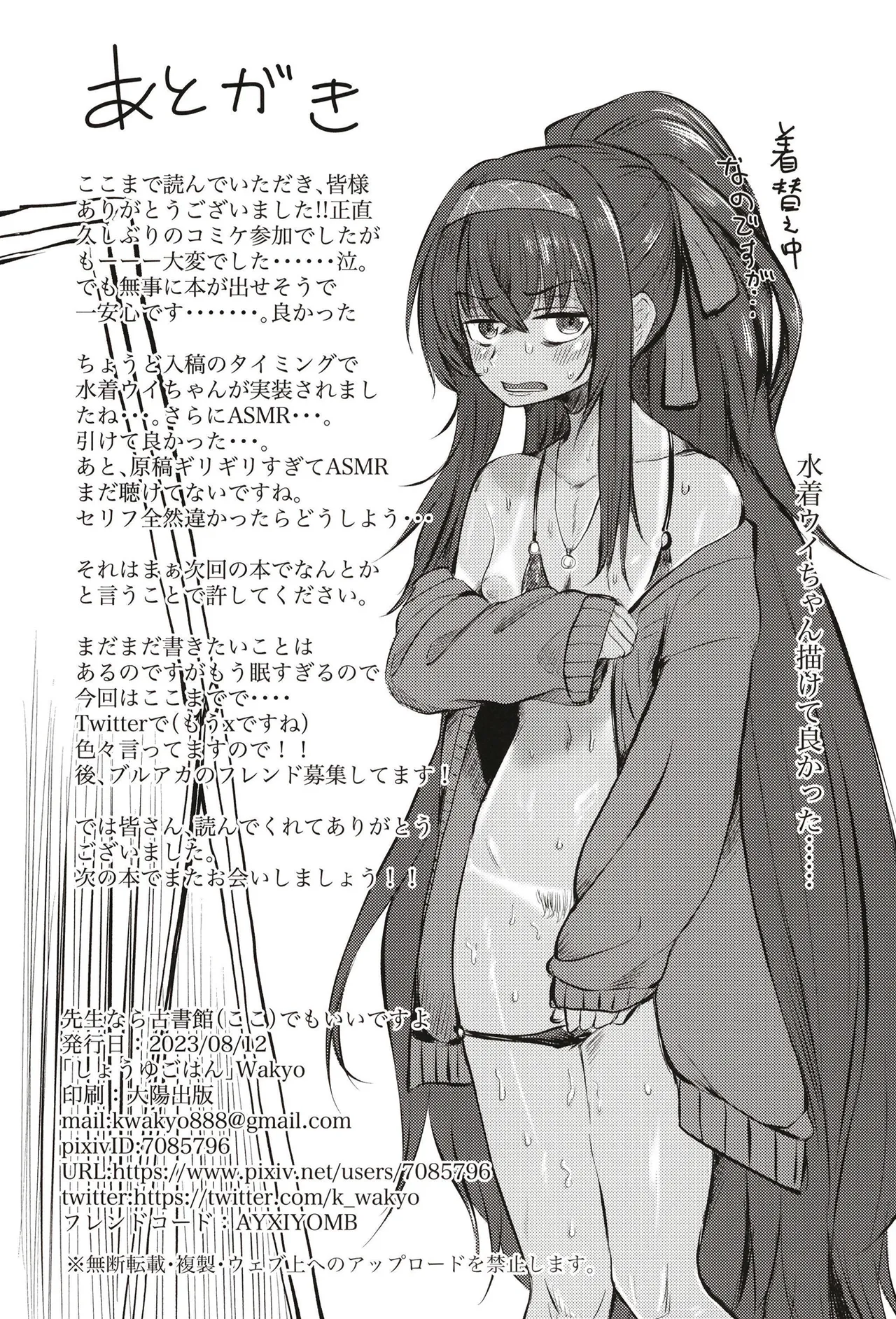 [Shouyu Gohan (Wakyo)] Sensei nara Koshokan (Koko) demo Ii desu yo | 老师的话就算是这里也可以 (Blue Archive) [Chinese] [Digital] page 30 featuring sensei blue archive parody - pantyhose glasses hentai manga - read online free