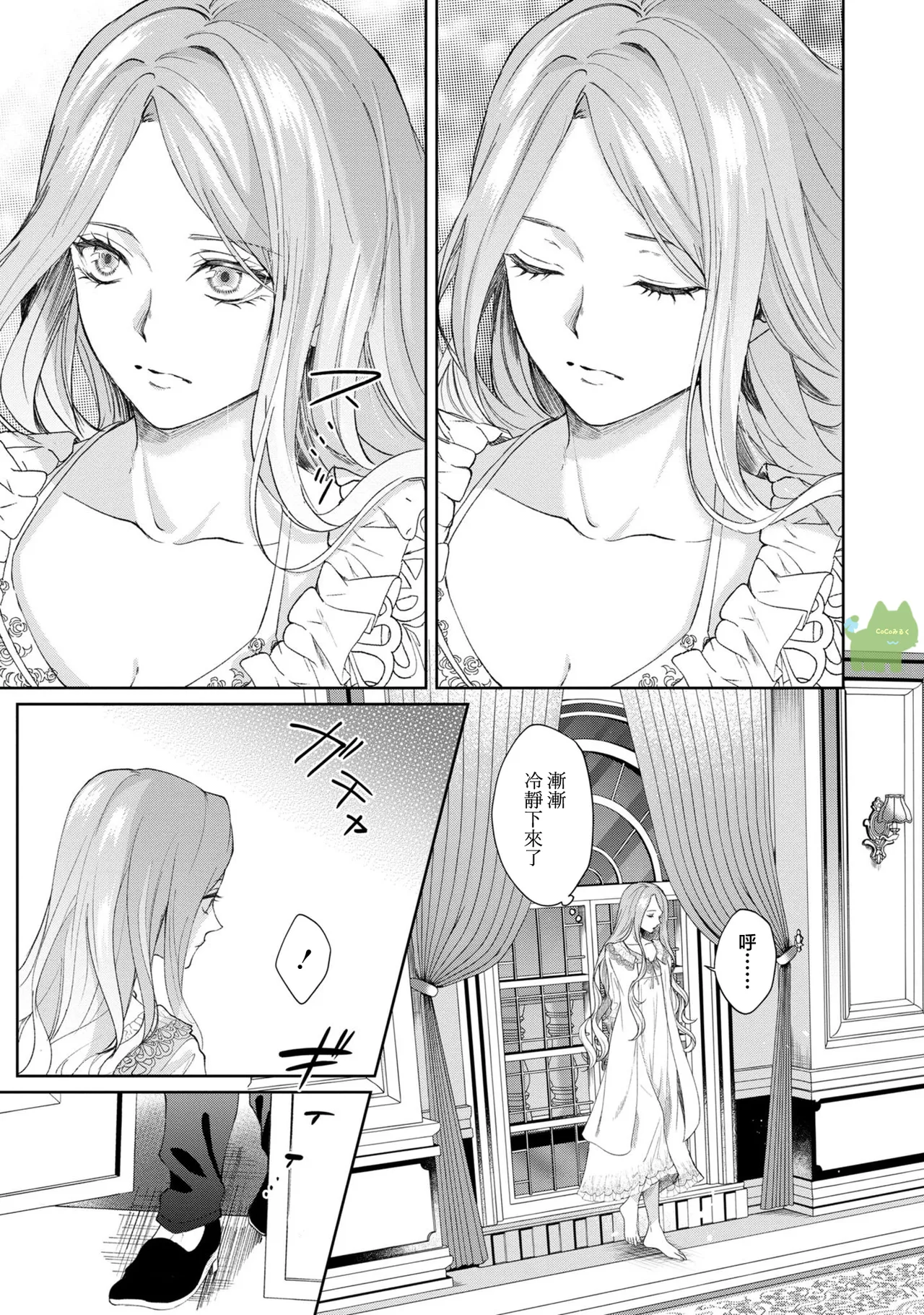 watashi ha erabarenai 5  | 命运不曾眷顾我 page 13 - read online free