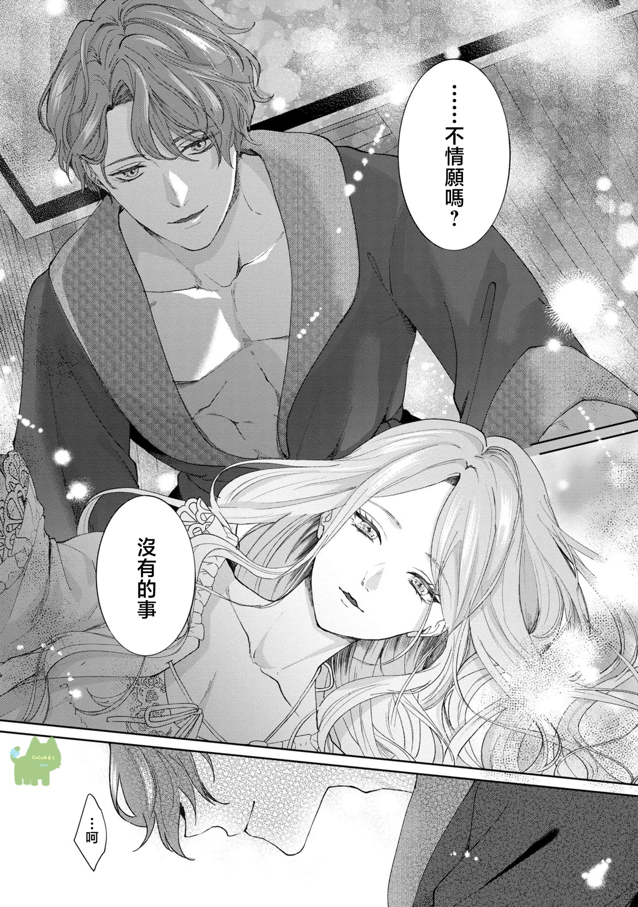 watashi ha erabarenai 5  | 命运不曾眷顾我 page 17 - read online free