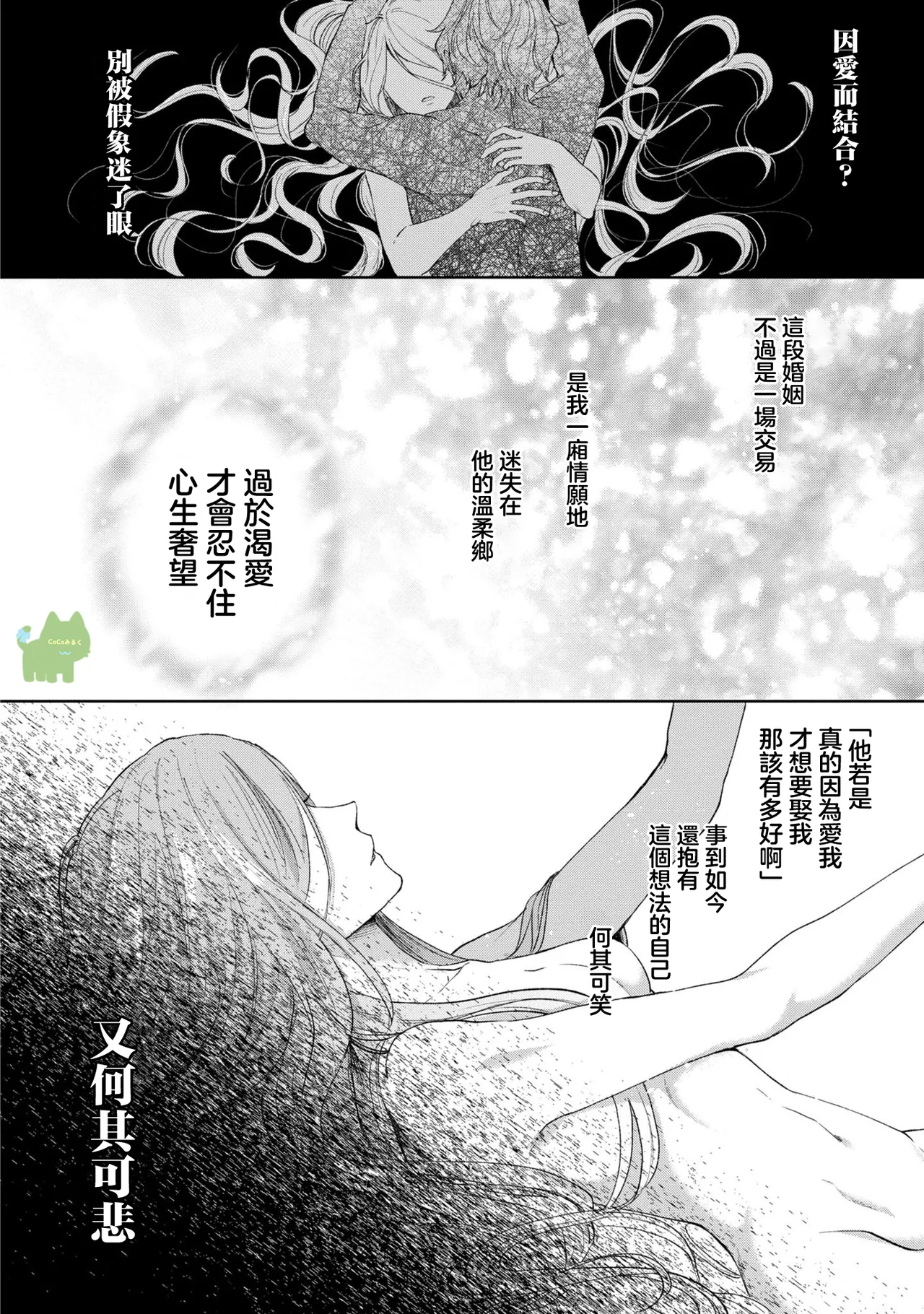 watashi ha erabarenai 5  | 命运不曾眷顾我 page 38 - read online free