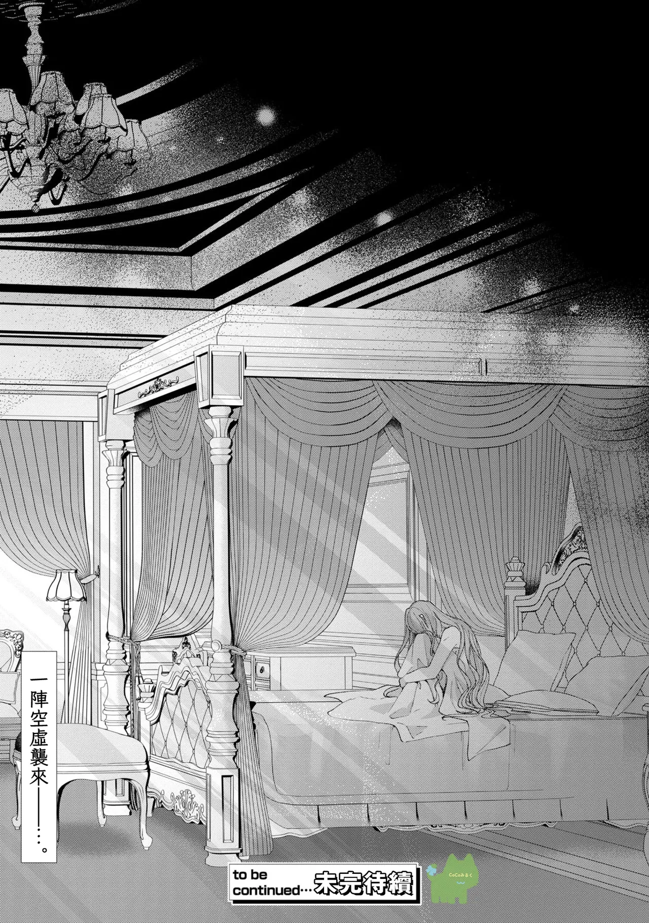 watashi ha erabarenai 5  | 命运不曾眷顾我 page 45 - read online free