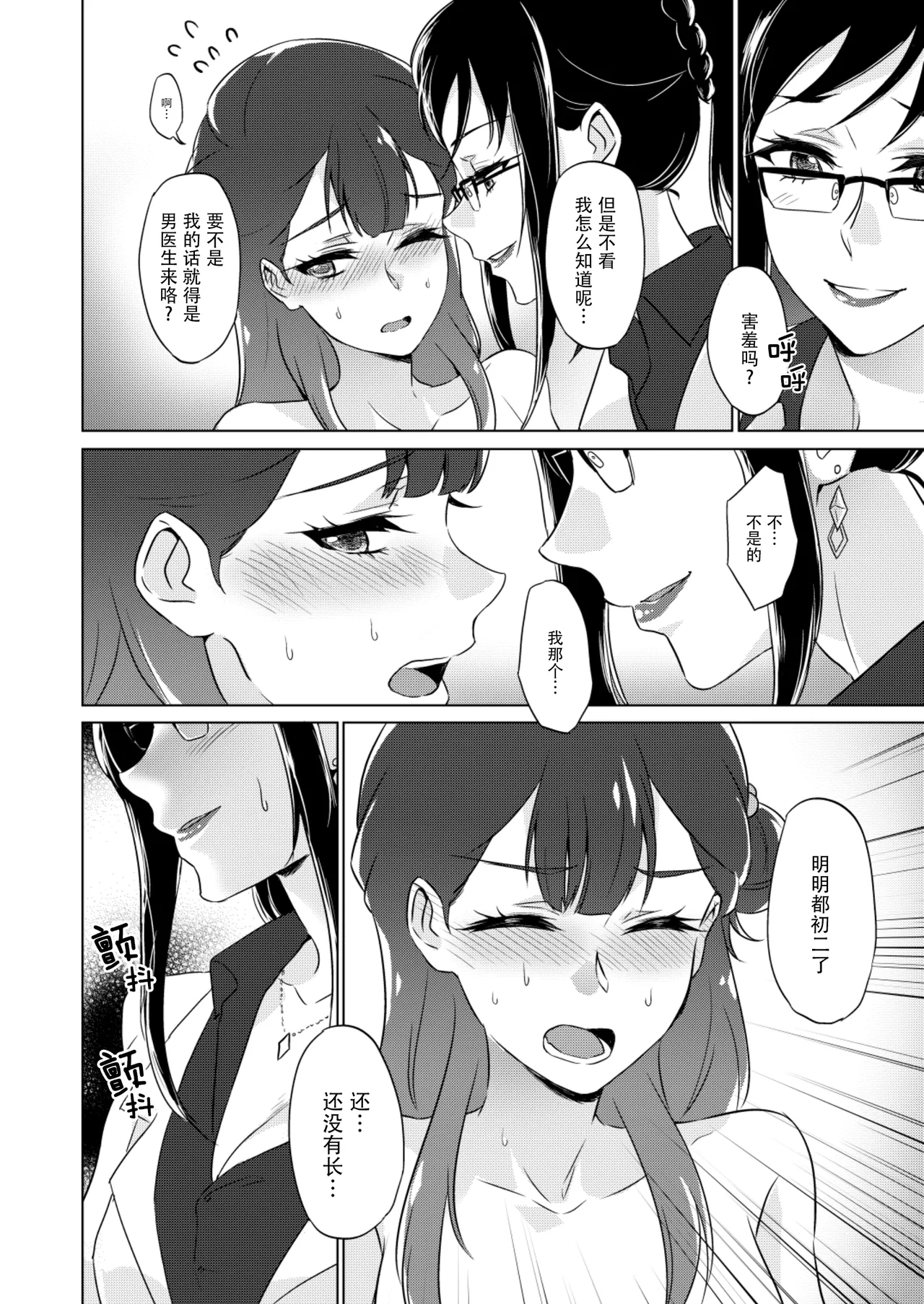 Tenshi no Otoshikata | 天使的堕落方法 page 14 hugtto precure parody - yuri females only hentai manga - read online free