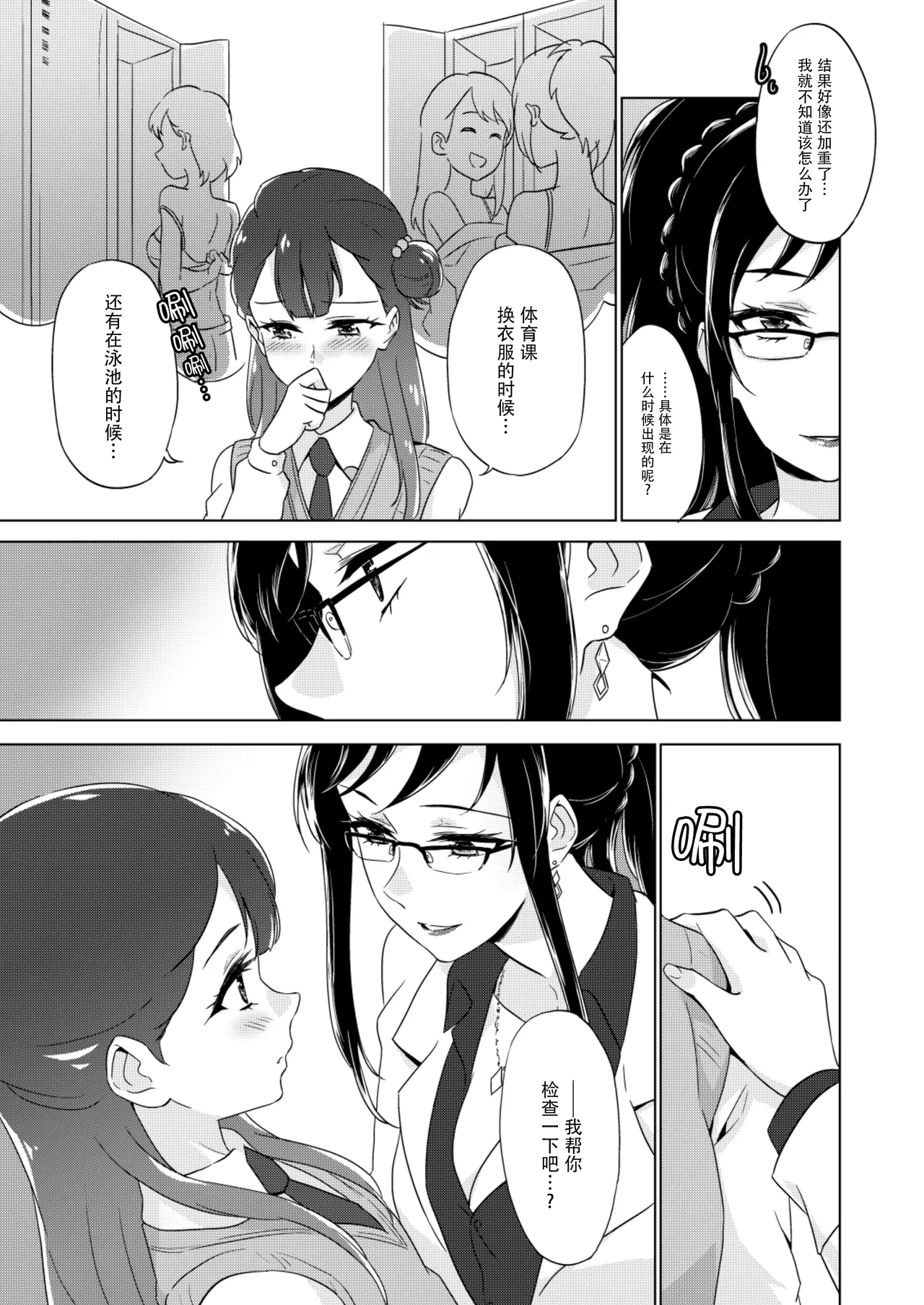 Tenshi no Otoshikata | 天使的堕落方法 - Page 9