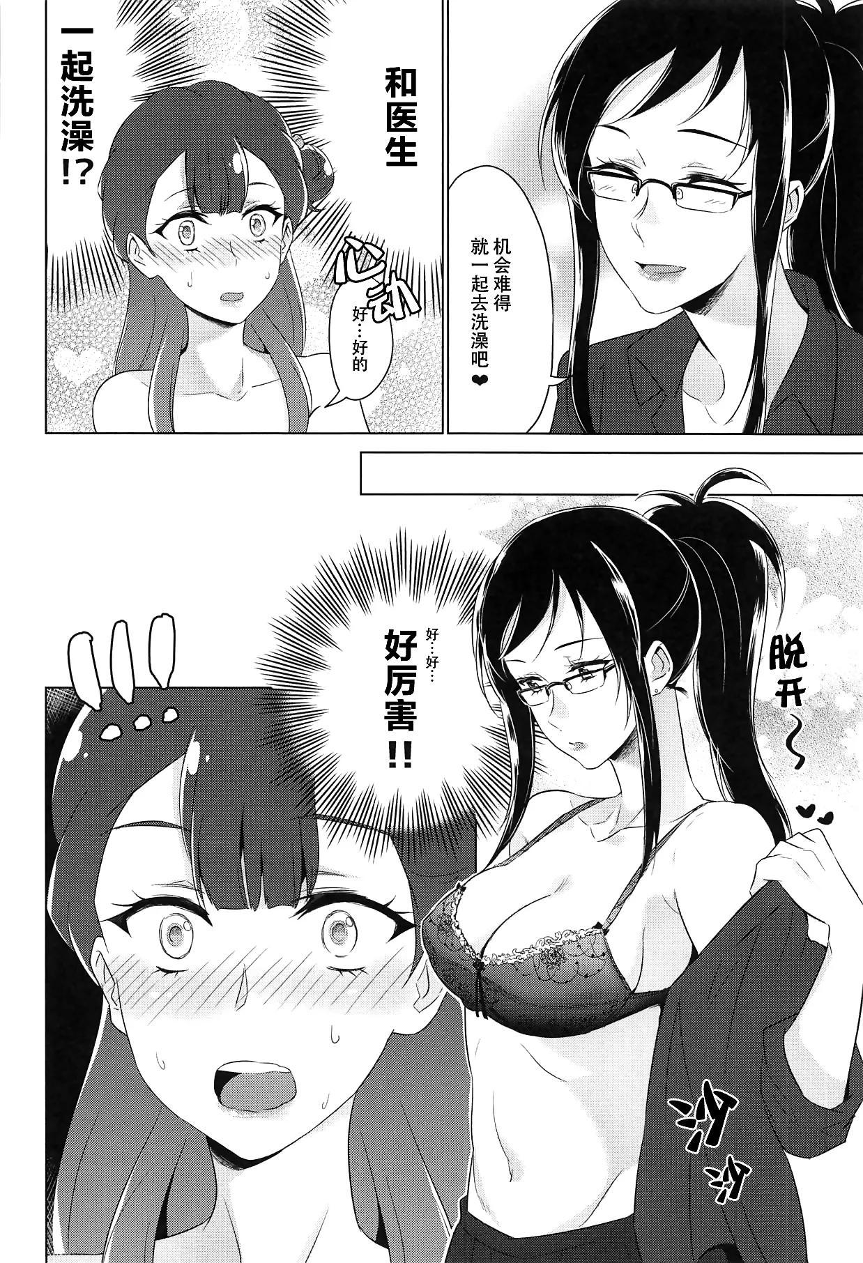 tenshi no karute - Page 105