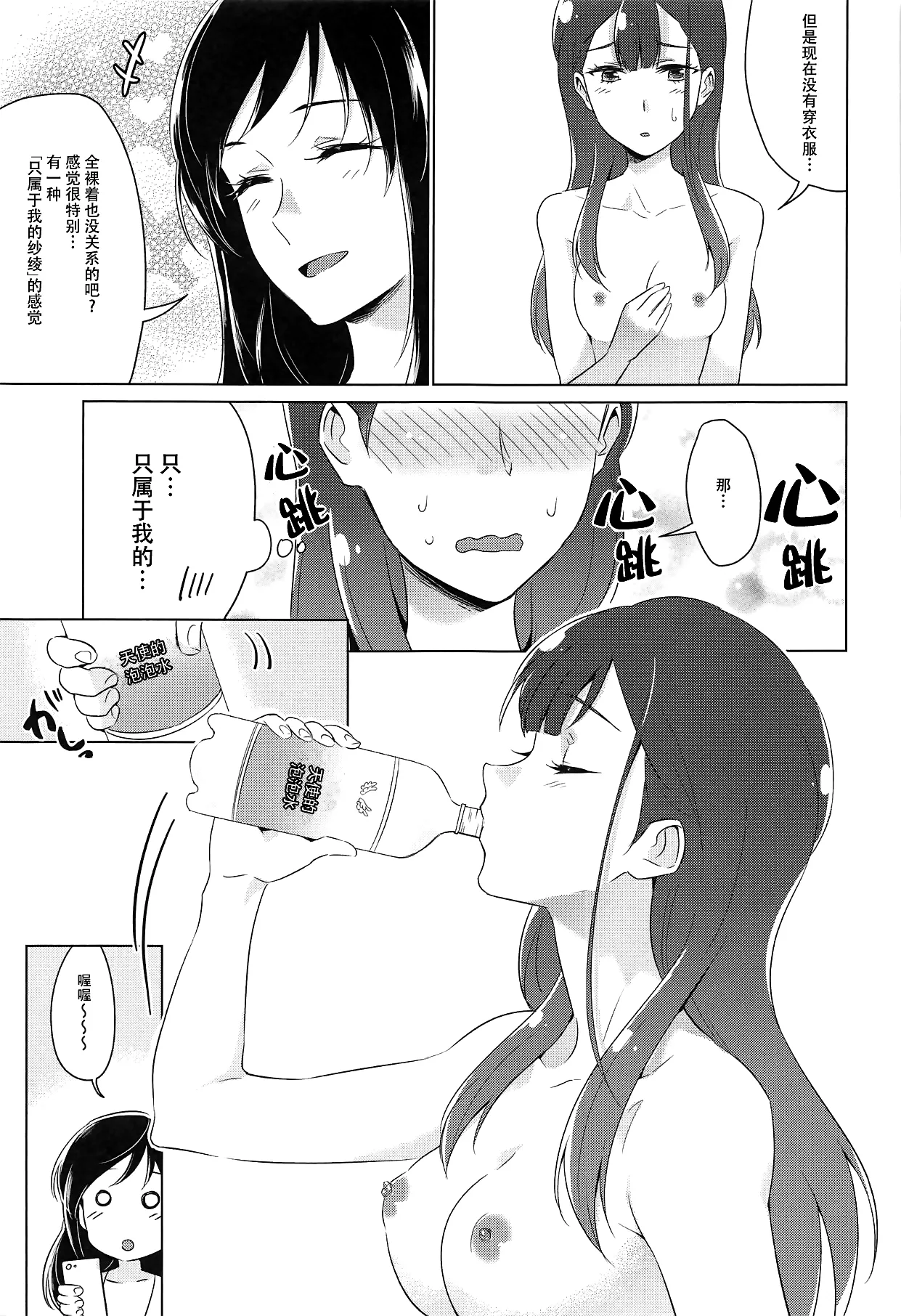 tenshi no karute - Page 118