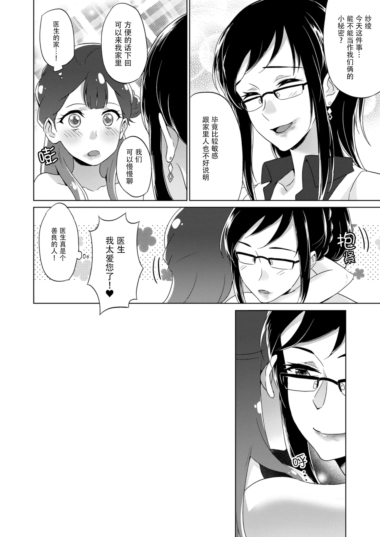 tenshi no karute - Page 28