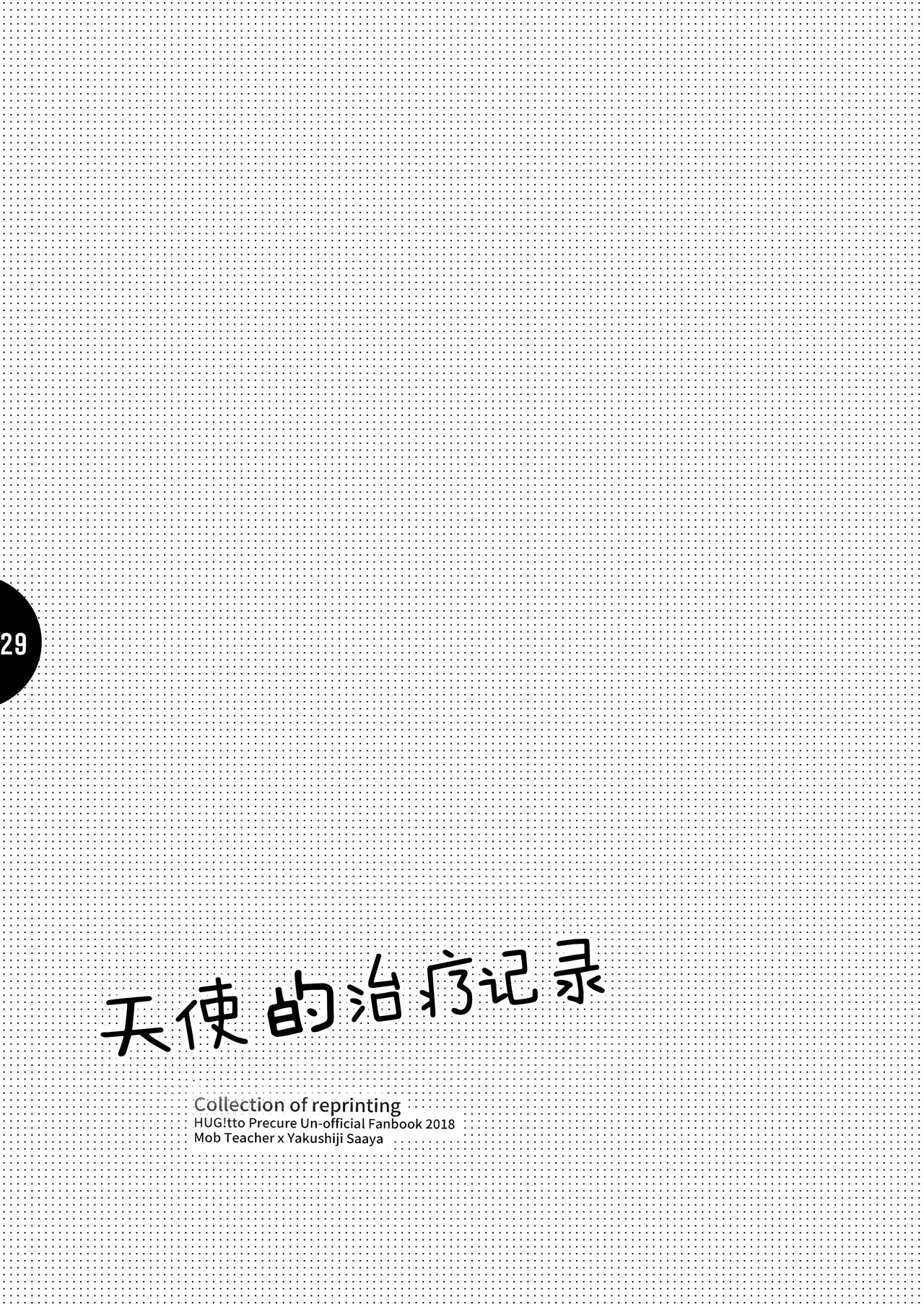 tenshi no karute page 29 hugtto precure parody - cunnilingus females only hentai manga - read online free