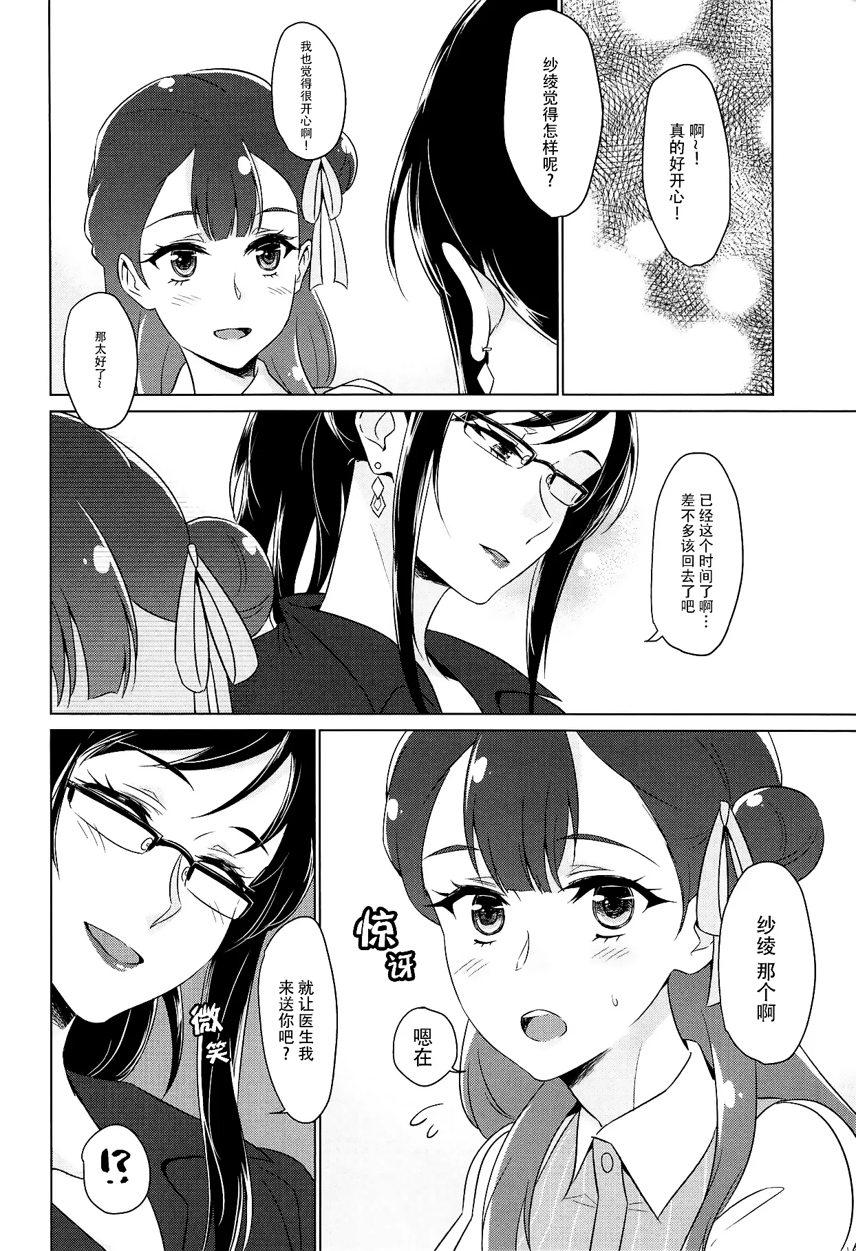 tenshi no karute page 35 hugtto precure parody - yuri females only hentai manga - read online free