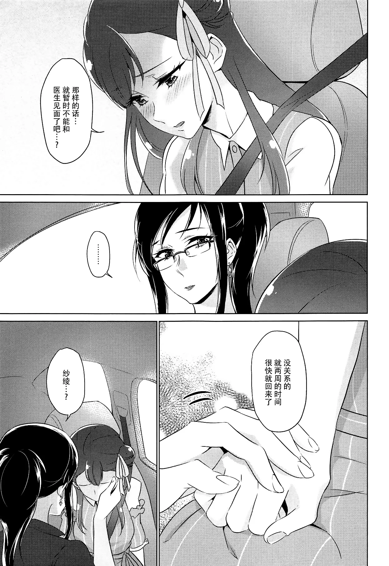 tenshi no karute page 40 hugtto precure parody - yuri females only hentai manga - read online free