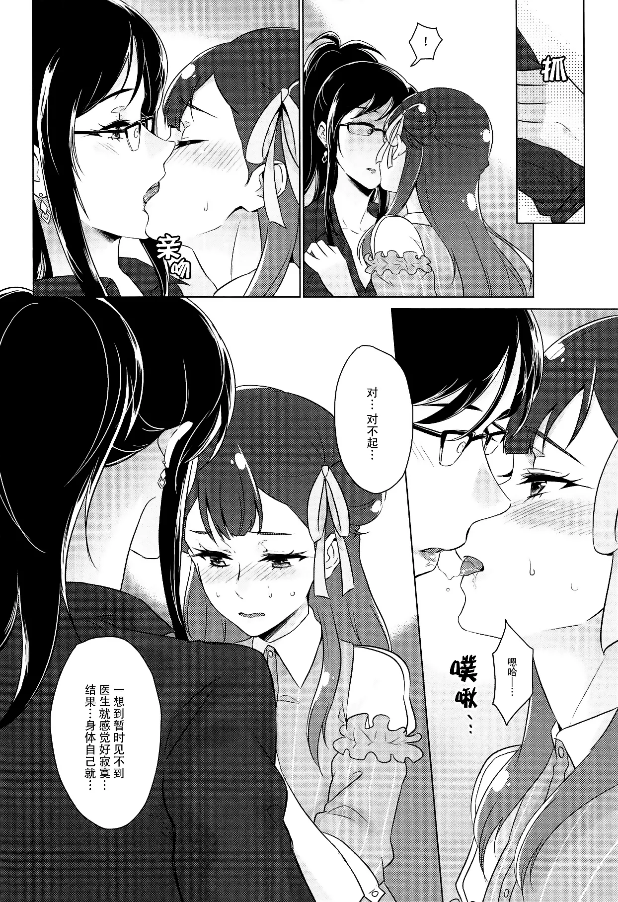 tenshi no karute page 41 hugtto precure parody - cunnilingus females only hentai manga - read online free