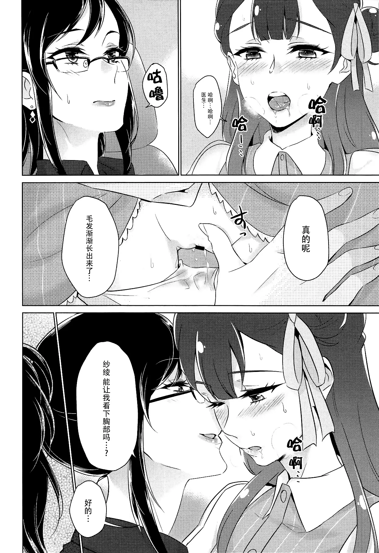 tenshi no karute page 45 hugtto precure parody - cunnilingus females only hentai manga - read online free