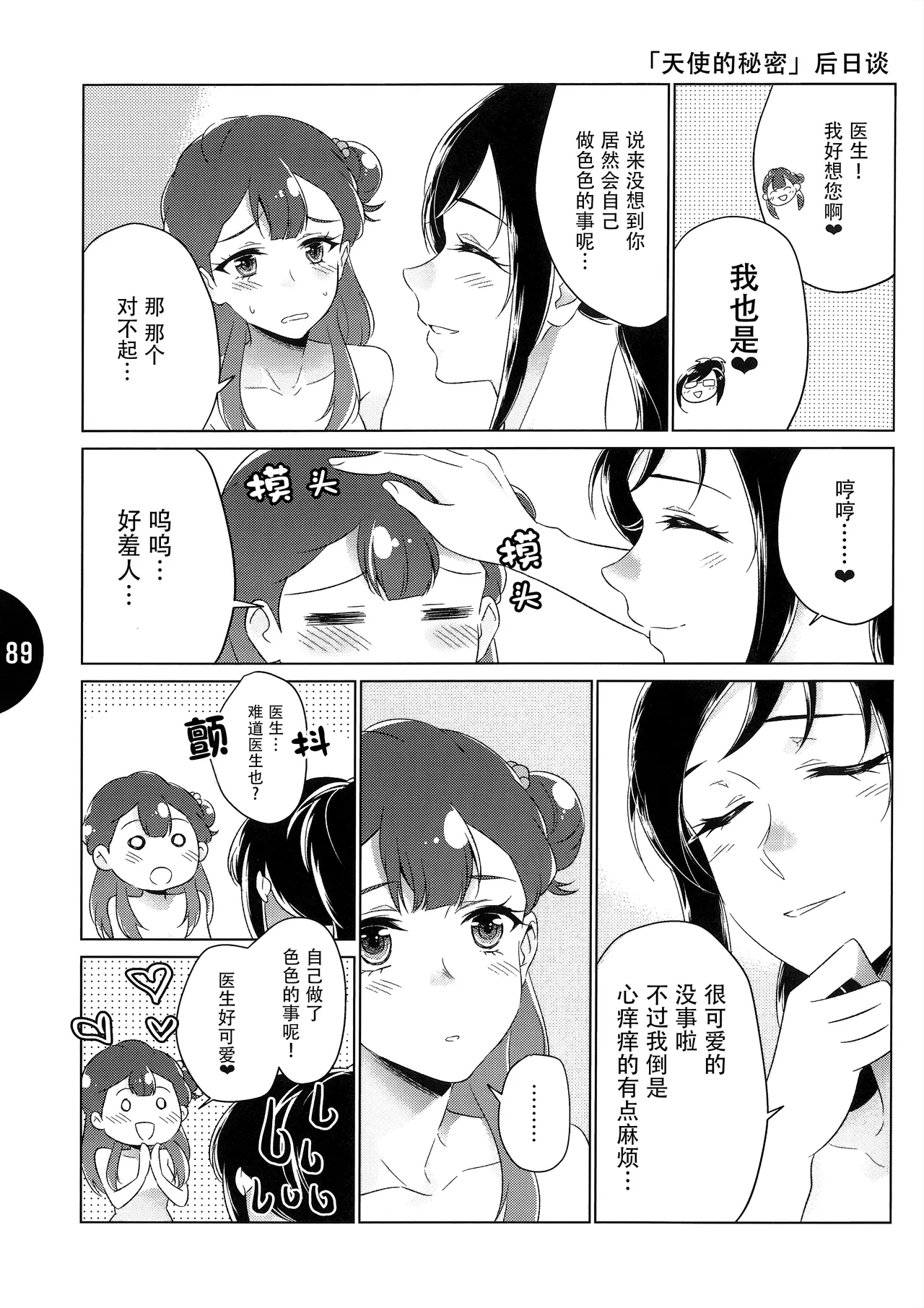 tenshi no karute page 88 hugtto precure parody - cunnilingus females only hentai manga - read online free