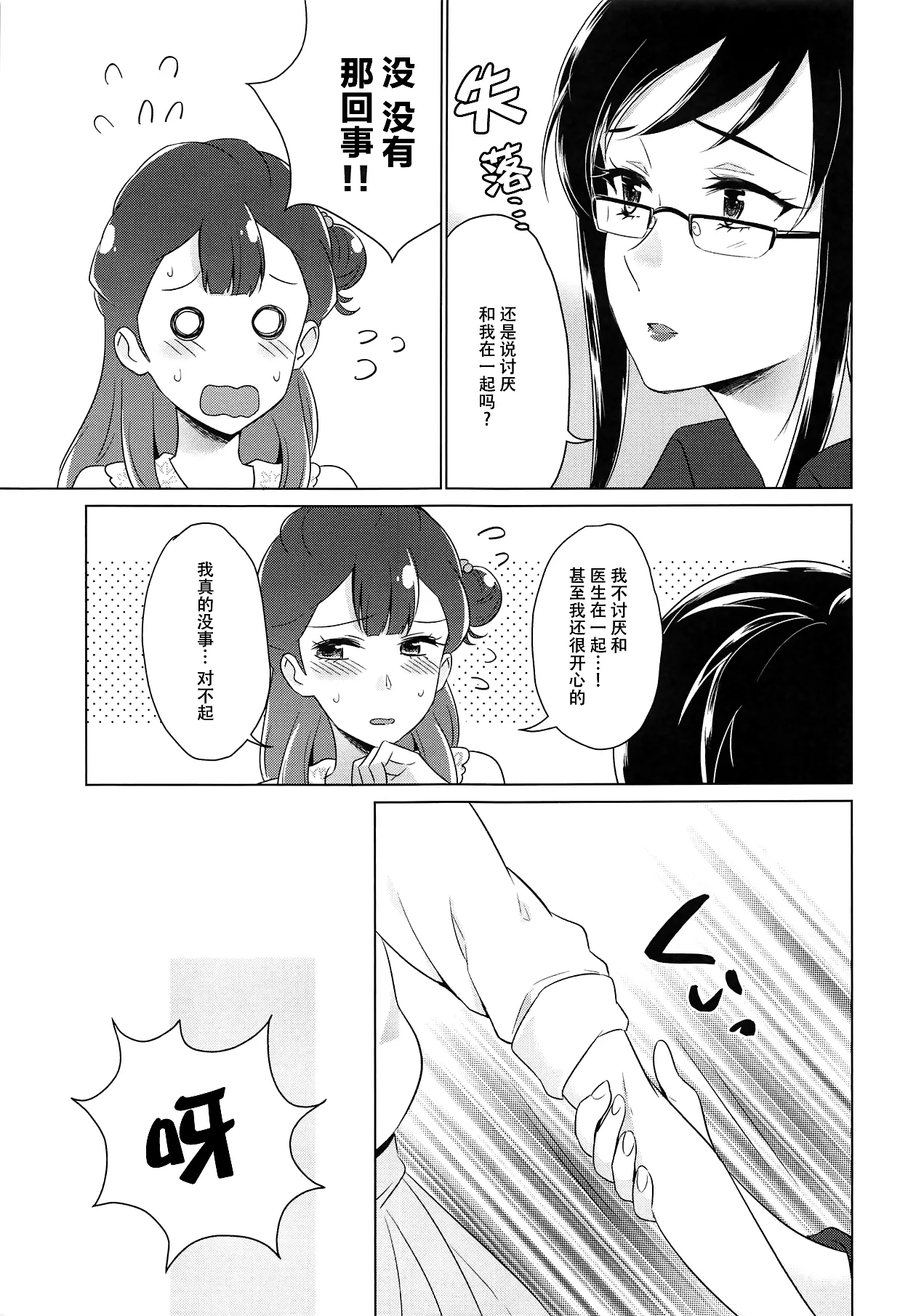 tenshi no karute page 98 hugtto precure parody - yuri females only hentai manga - read online free