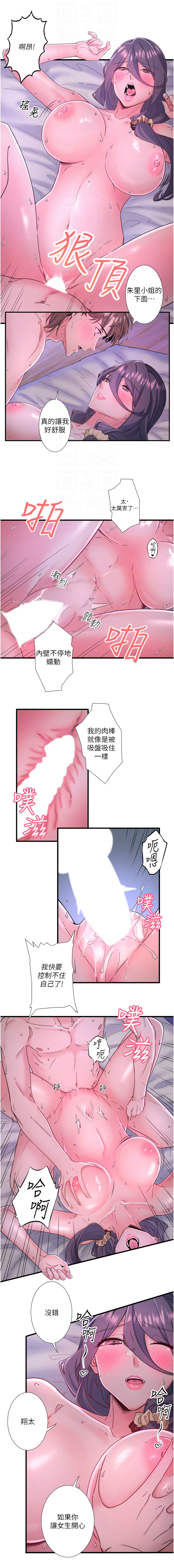 秘密温泉:混汤旅馆 | 秘密溫泉:混湯旅館 1-9 page 116 - full censorship webtoon hentai manga - read online free