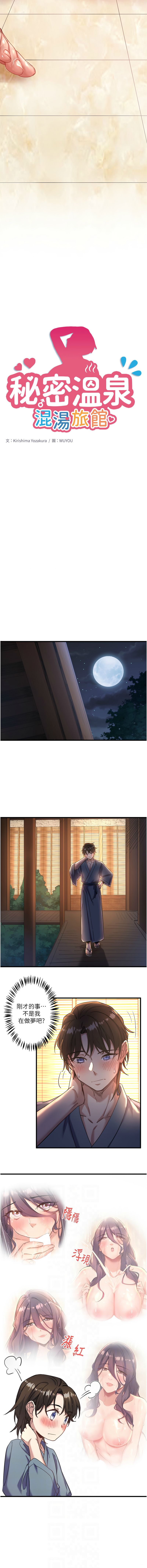 秘密温泉:混汤旅馆 | 秘密溫泉:混湯旅館 1-9 page 49 - full censorship webtoon hentai manga - read online free
