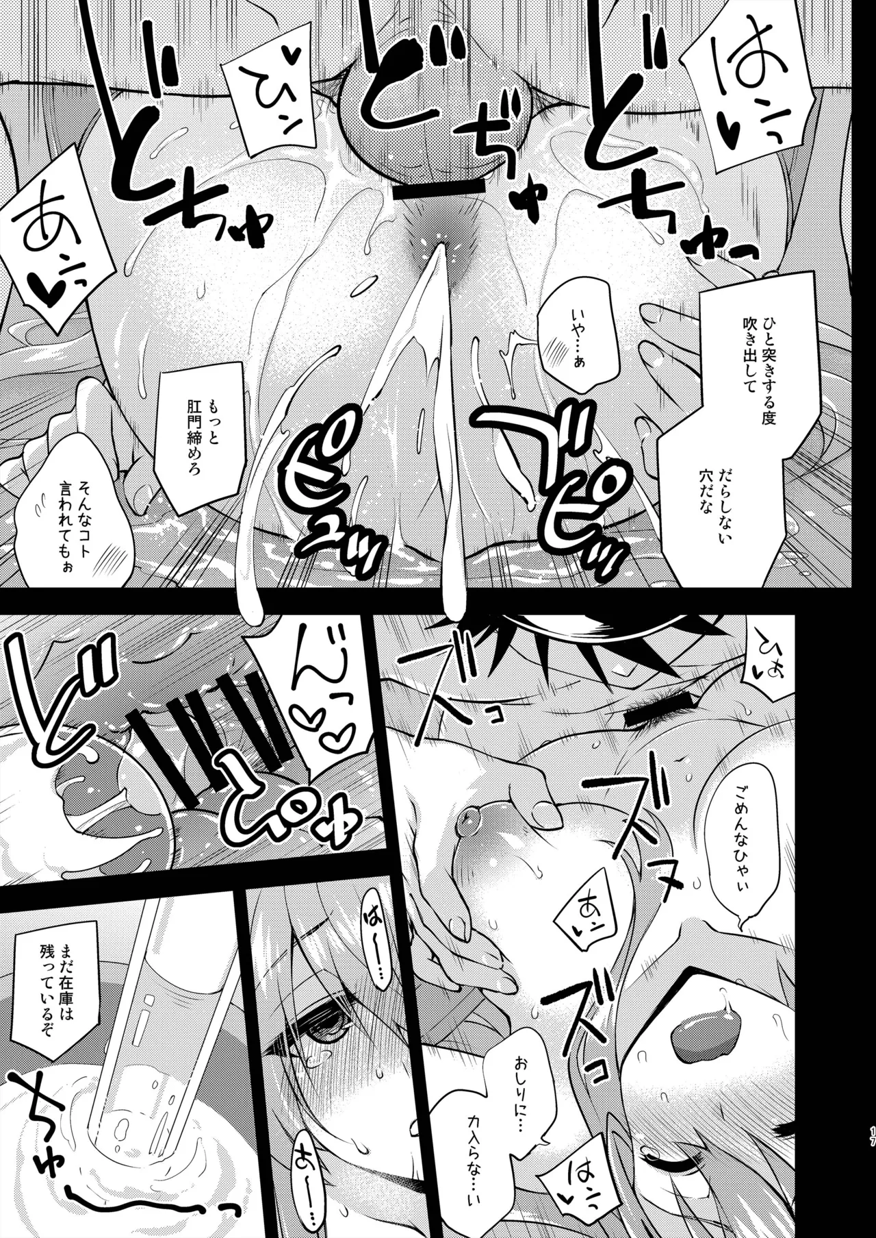 Suzuya to Dousuru? Nani Shichau? 21 page 17 featuring teitoku kantai collection parody - squirting enema hentai manga - read online free