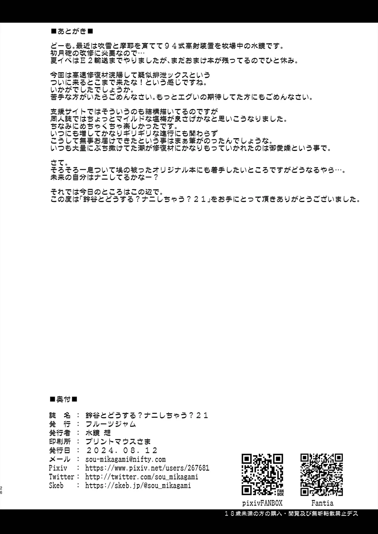 Suzuya to Dousuru? Nani Shichau? 21 page 26 featuring teitoku kantai collection parody - squirting enema hentai manga - read online free