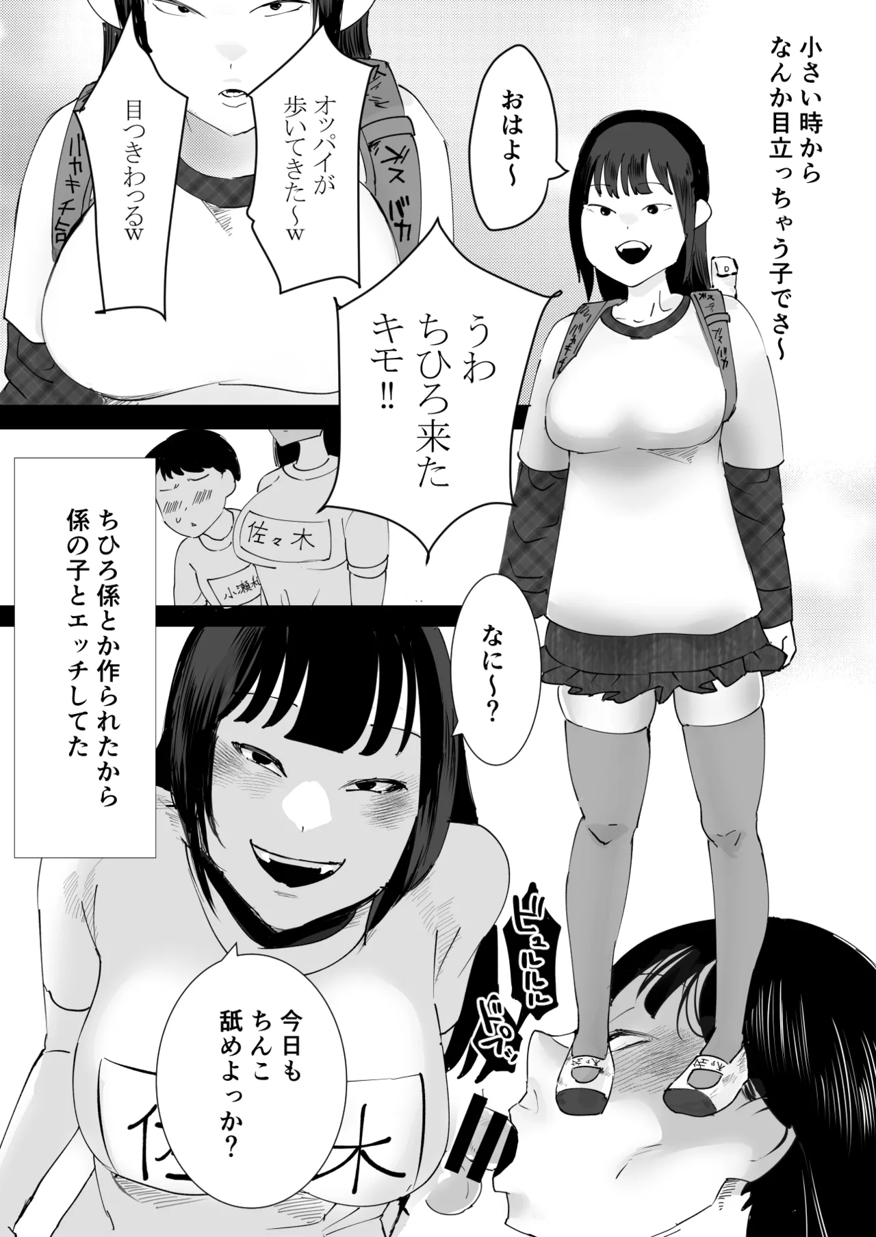 Nandemo Shichau Chihiro-chan - Page 4