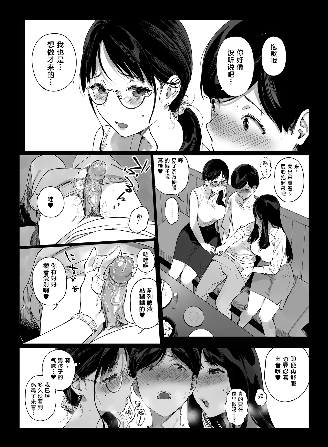 げーみんぐはーれむ4.5 OLのまゆむさんはなかまをよんだ! - Page 11