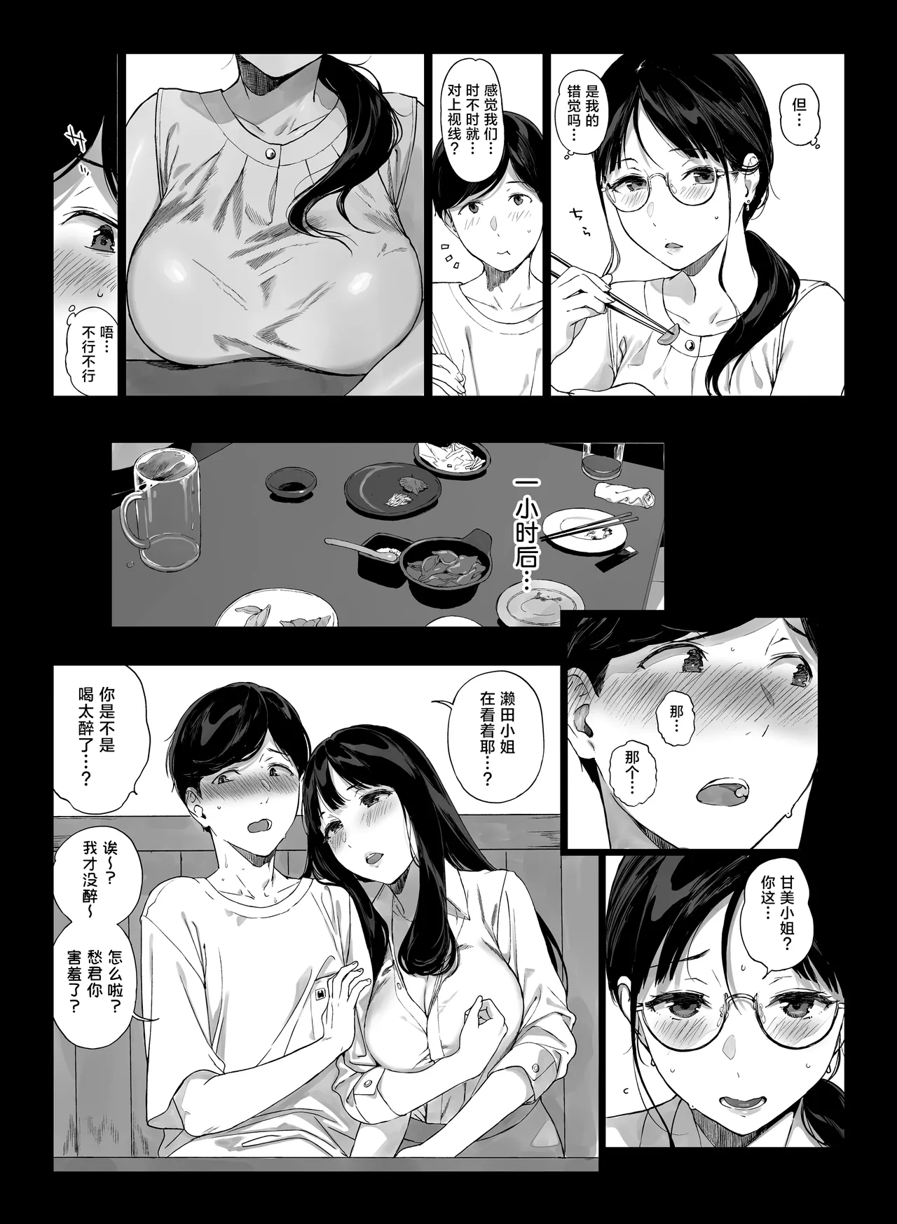 げーみんぐはーれむ4.5 OLのまゆむさんはなかまをよんだ! page 9 original parody - uncensored glasses hentai manga - read online free