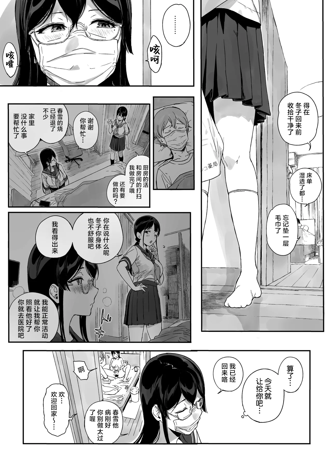 サキュバステードライフ11 page 40 original parody - nurse schoolgirl uniform hentai manga - read online free