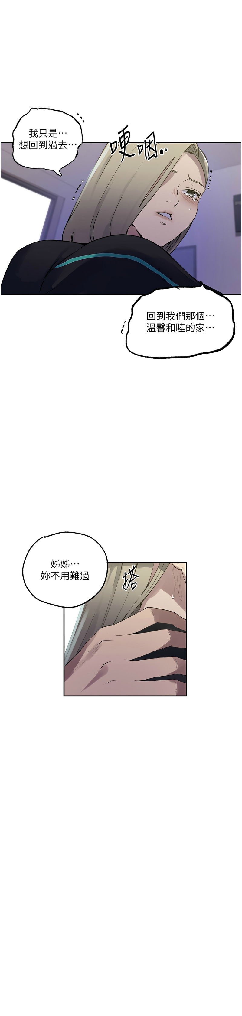 秘密教学/The Class Of The Secret 241-248 page 109 - full color full censorship hentai manga - read online free