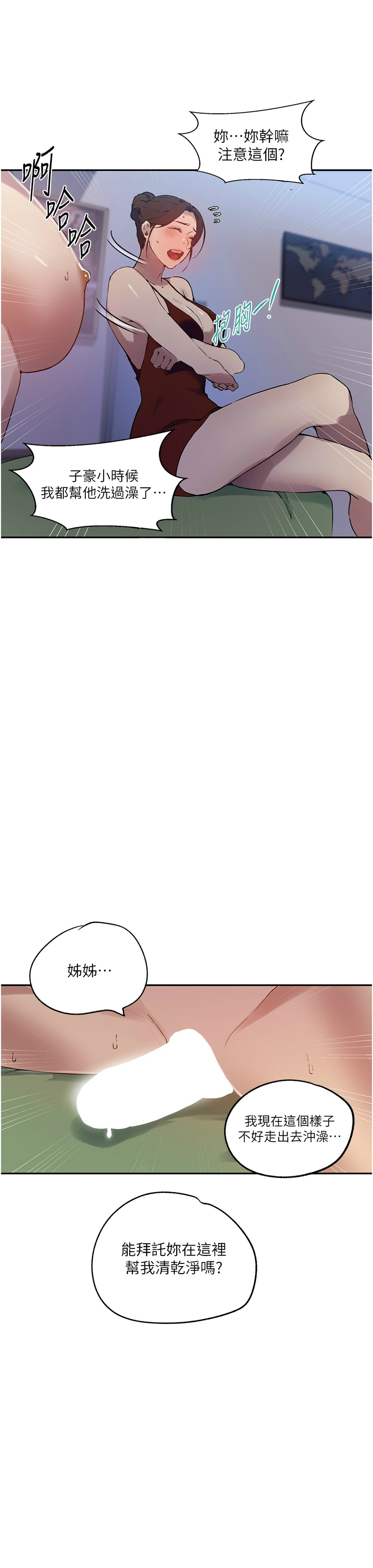 秘密教学/The Class Of The Secret 241-248 page 149 - squirting milf hentai manga - read online free