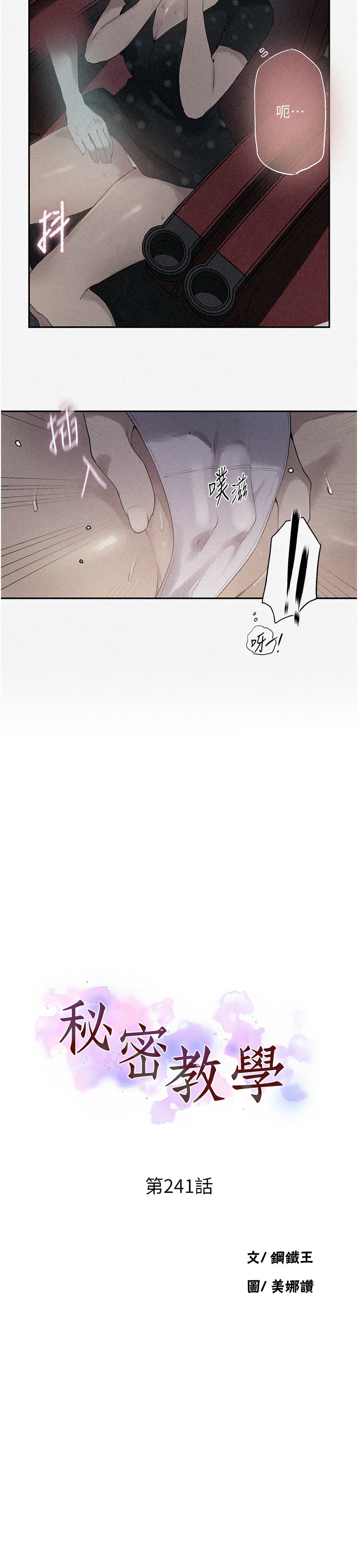 秘密教学/The Class Of The Secret 241-248 - Page 3