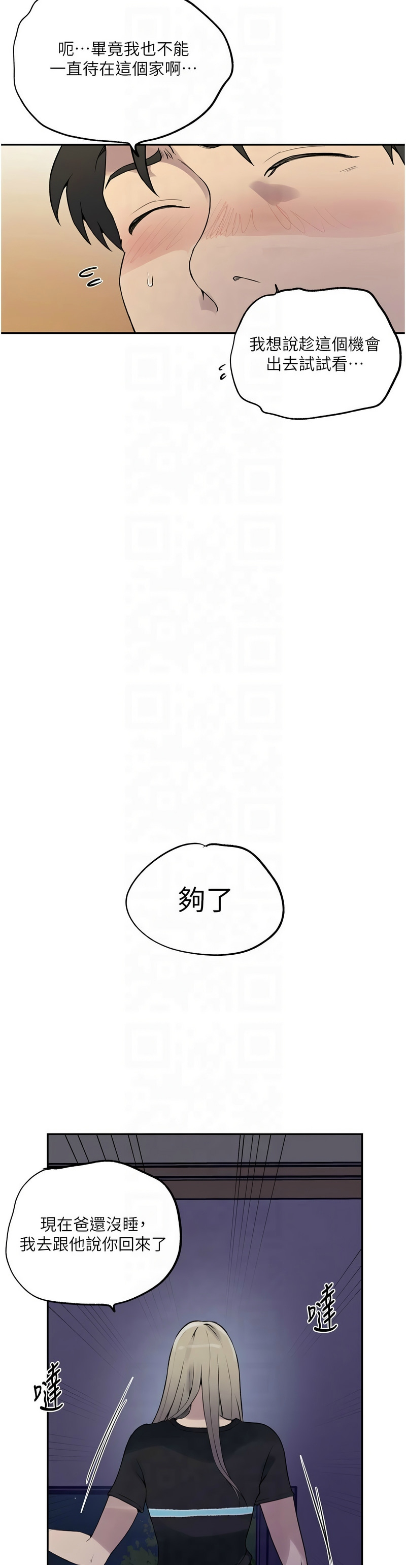 秘密教学/The Class Of The Secret 241-248 page 94 - full color full censorship hentai manga - read online free