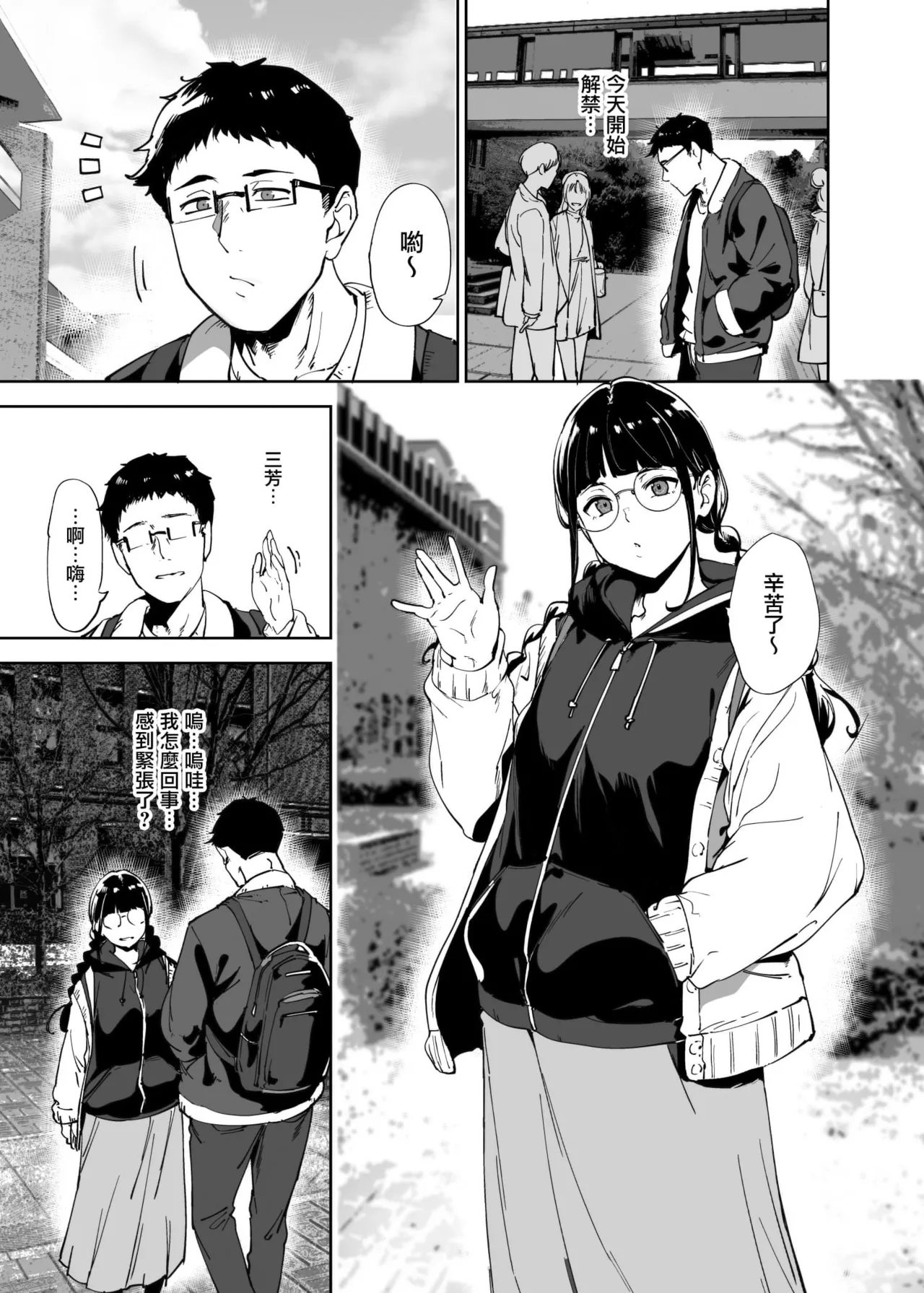 オタク友達とのセックスは最高に気持ちいい page 190 original parody - compilation hentai manga - read online free