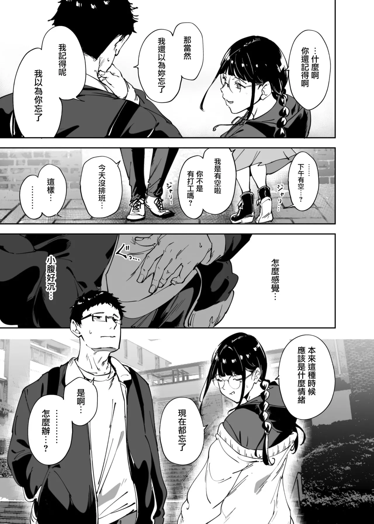 オタク友達とのセックスは最高に気持ちいい page 192 original parody - compilation hentai manga - read online free